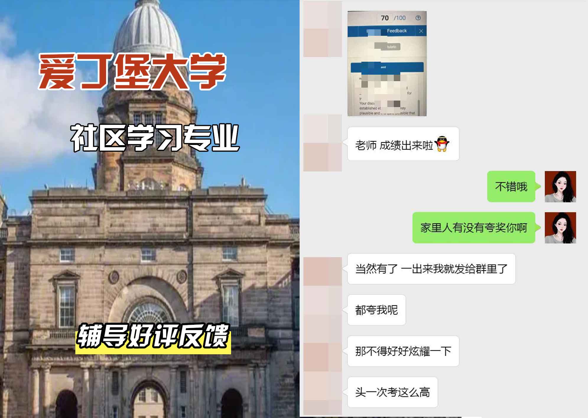 爱丁堡大学爱大社区学习辅导好评反馈