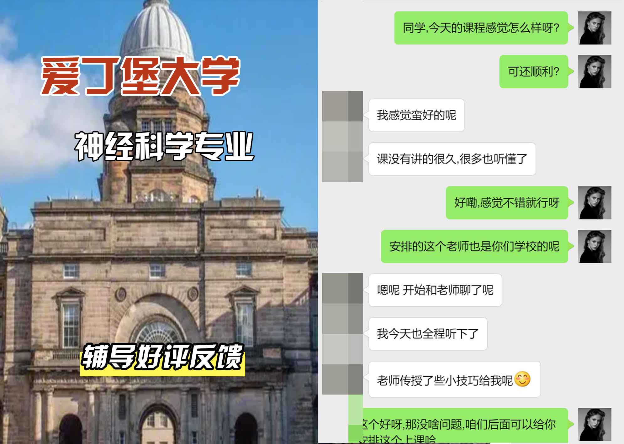 爱丁堡大学爱大神经科学辅导好评反馈
