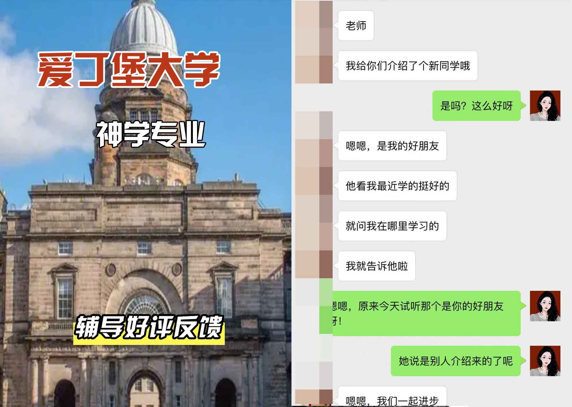 爱丁堡大学爱大神学辅导好评反馈