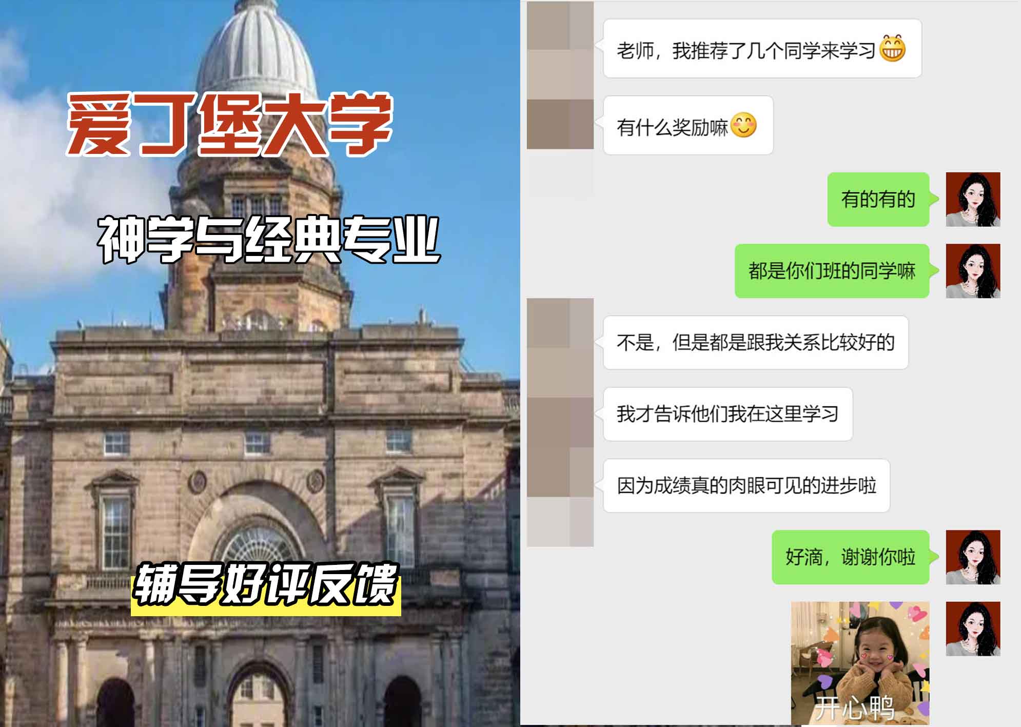 爱丁堡大学爱大神学与经典辅导好评反馈