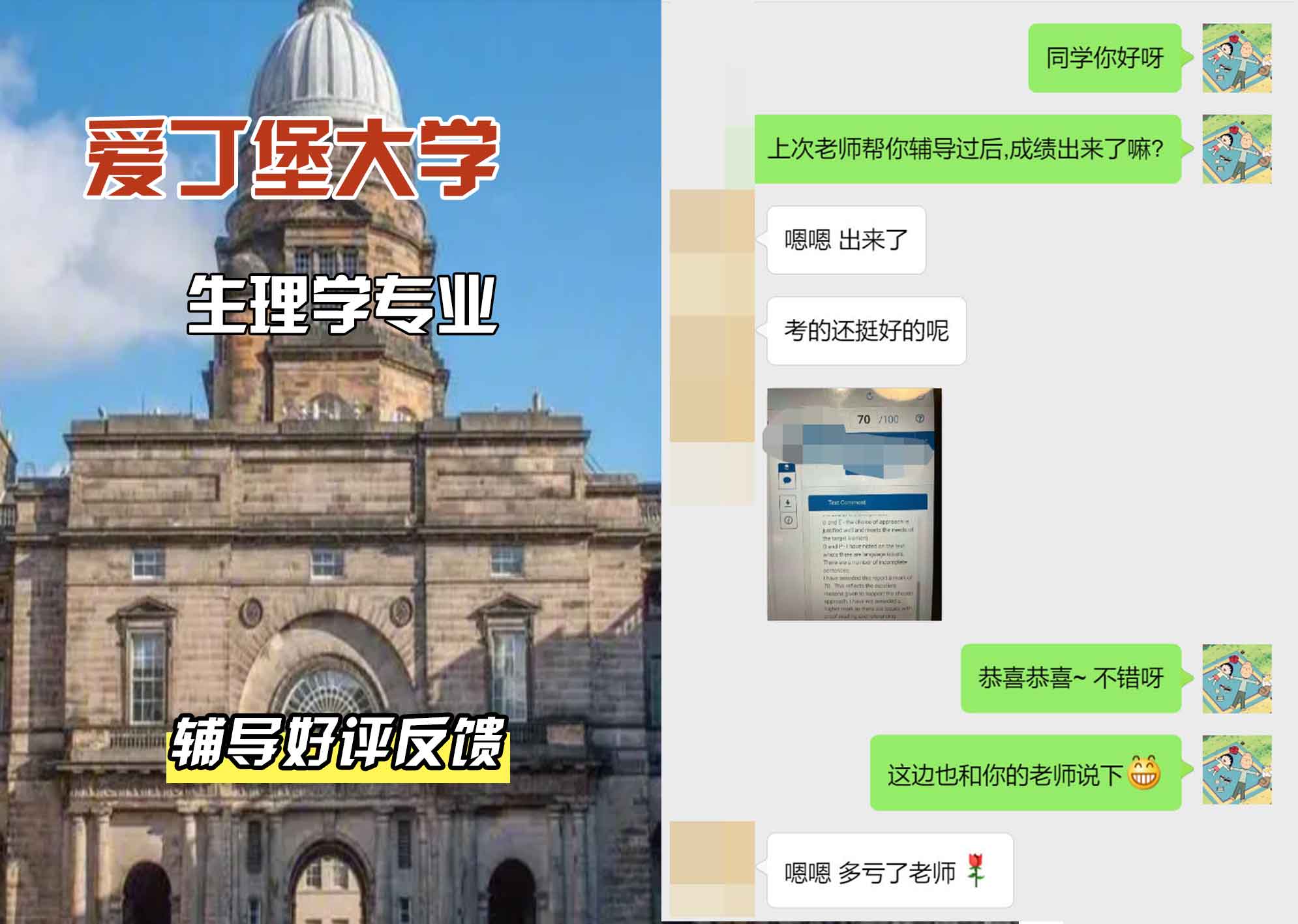 爱丁堡大学爱大生理学辅导好评反馈