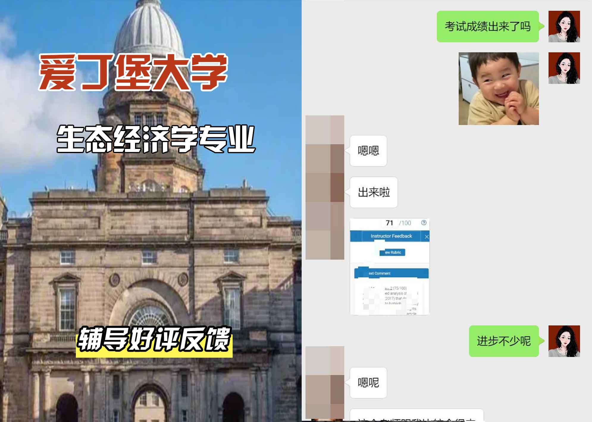 爱丁堡大学爱大生态经济学辅导好评反馈