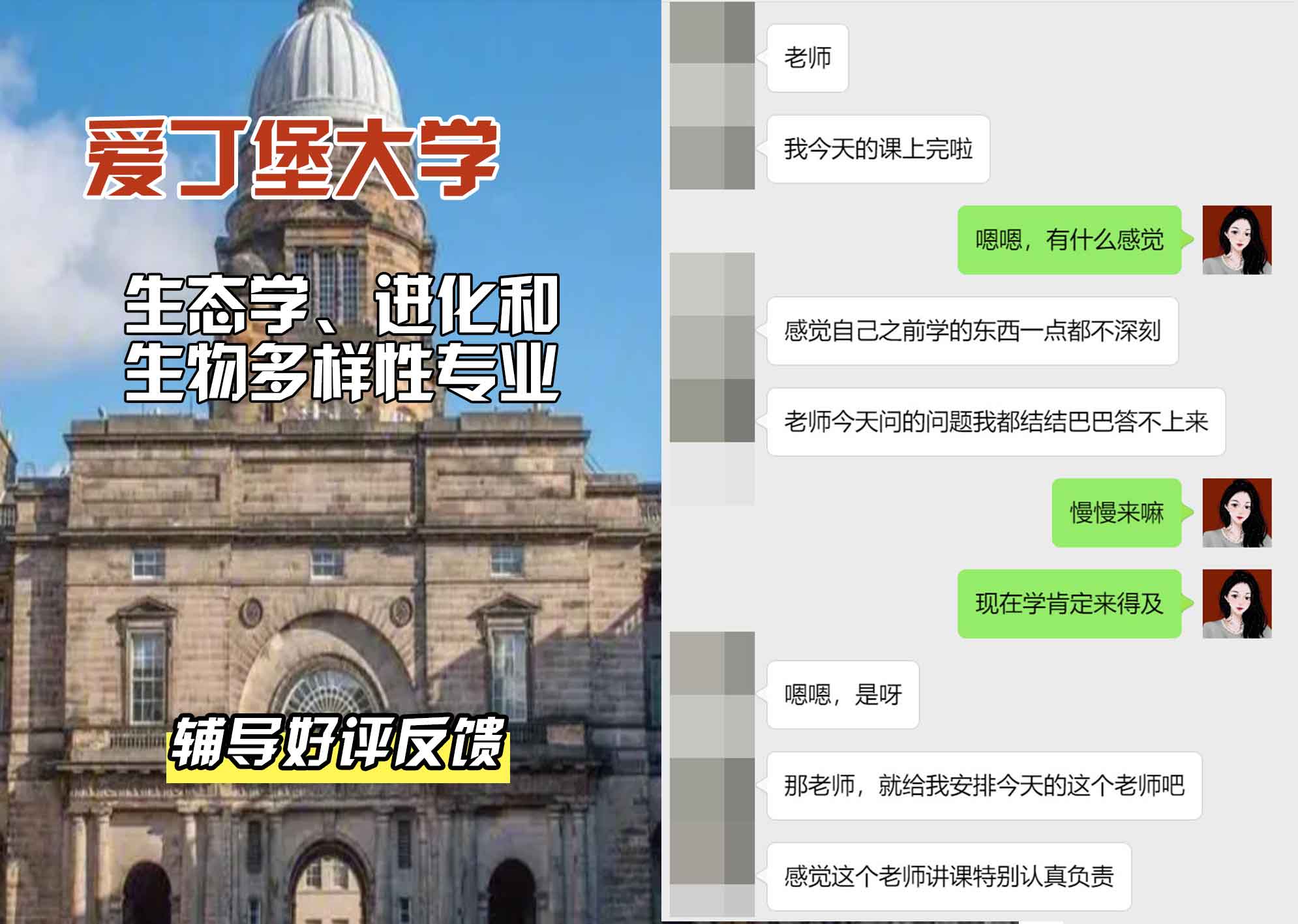 爱丁堡大学爱大生态学、进化和生物多样性辅导好评反馈