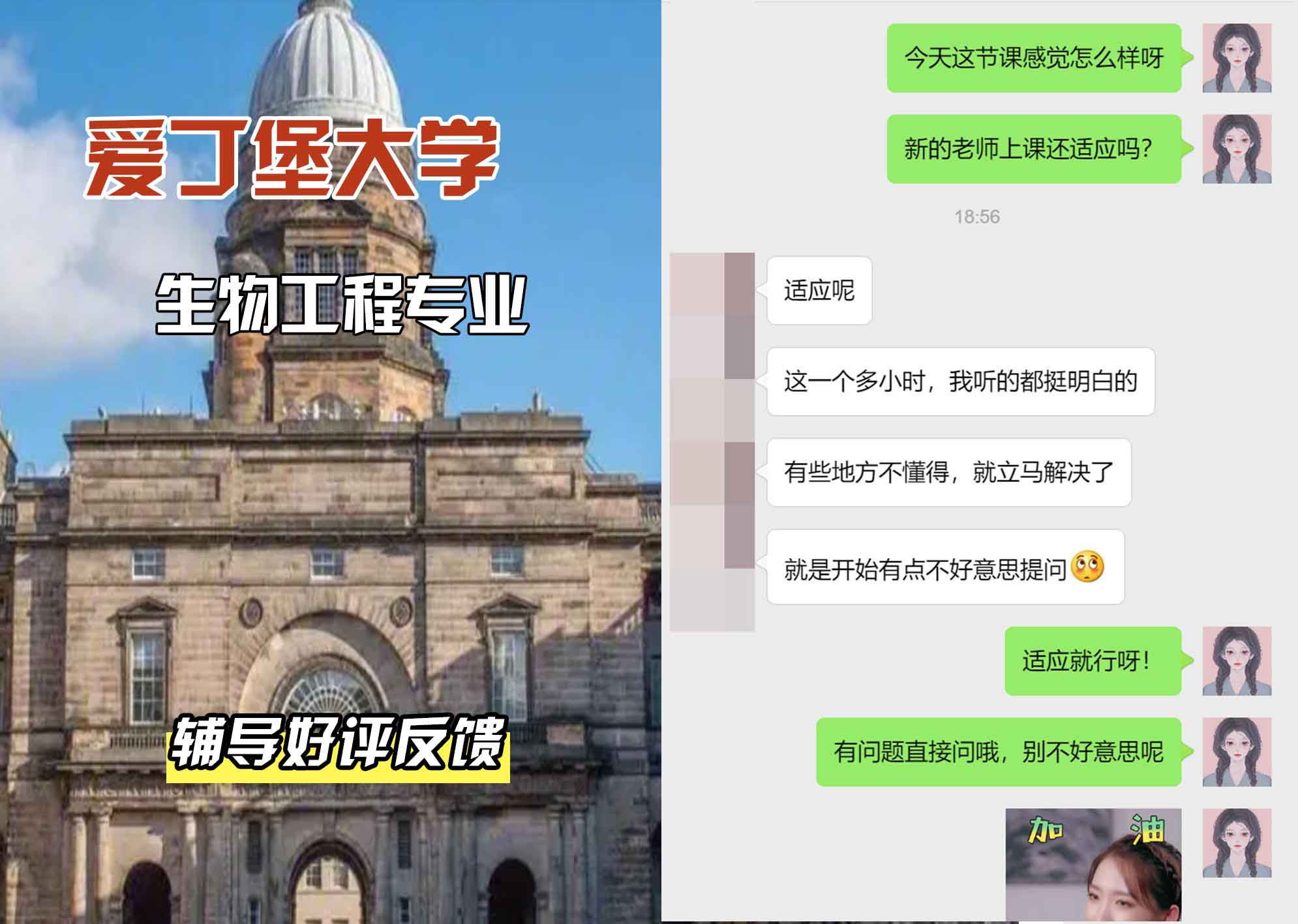 爱丁堡大学爱大生物工程辅导好评反馈