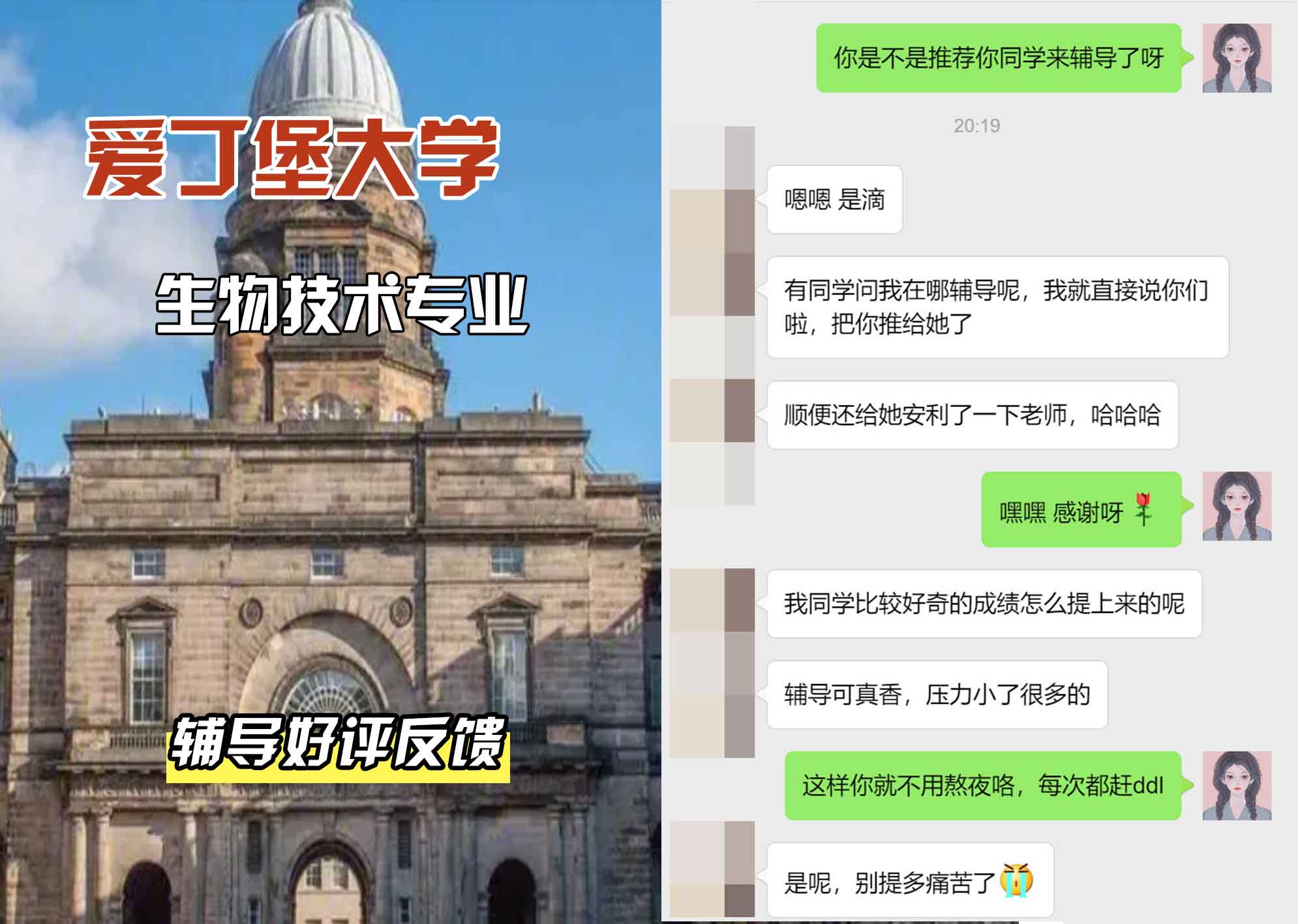 爱丁堡大学爱大生物技术辅导好评反馈