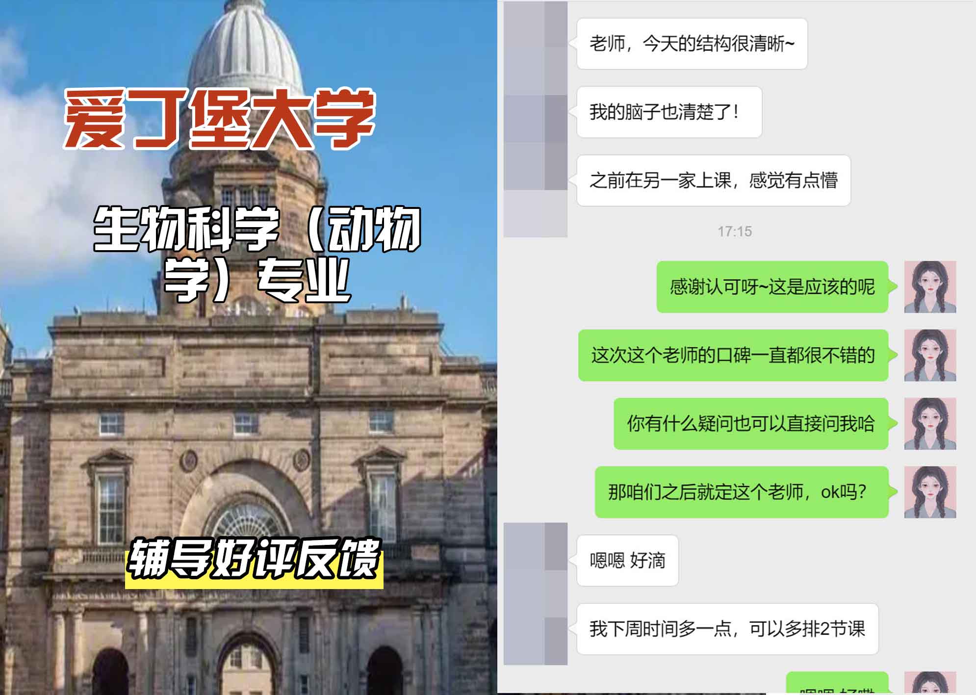 爱丁堡大学爱大生物科学（动物学）辅导好评反馈