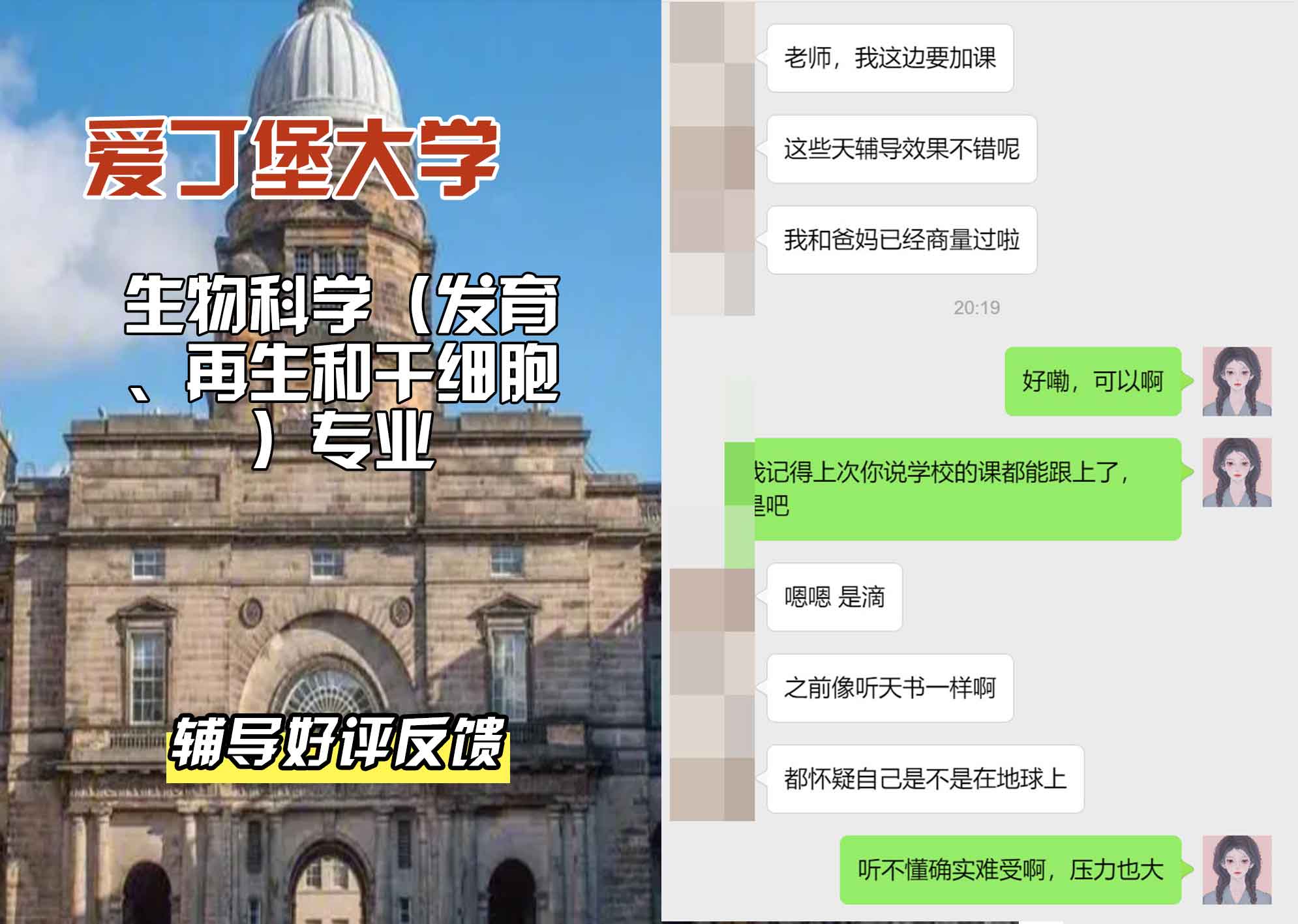 爱丁堡大学爱大生物科学（发育、再生和干细胞）辅导好评反馈