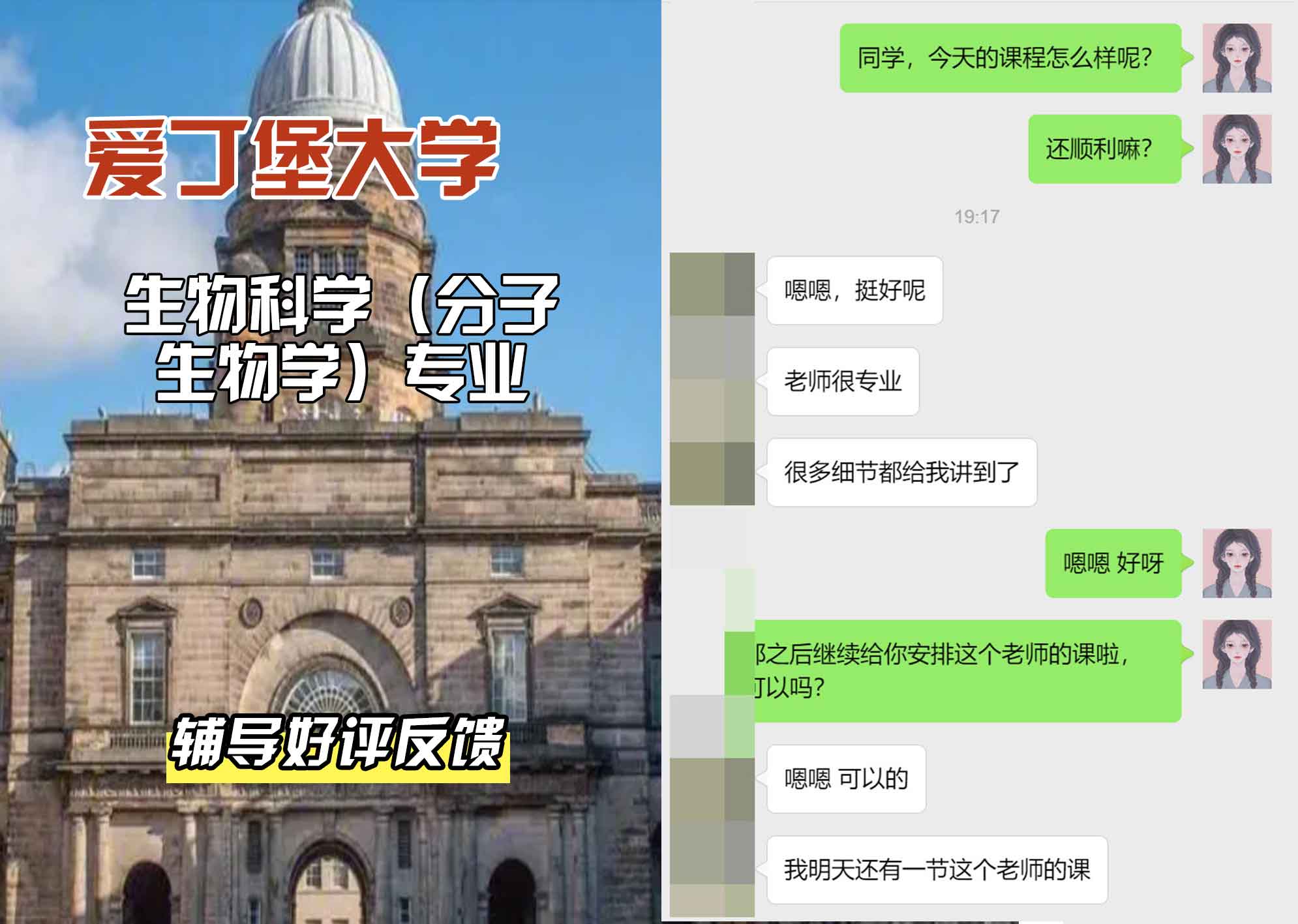 爱丁堡大学爱大生物科学（分子生物学）辅导好评反馈