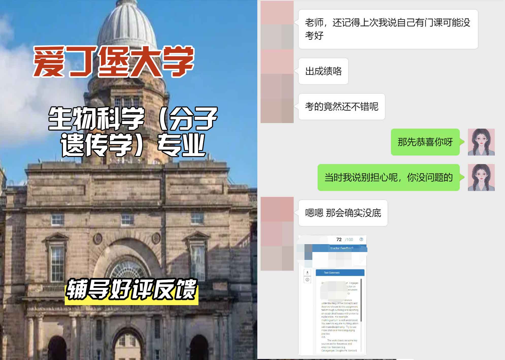 爱丁堡大学爱大生物科学（分子遗传学）辅导好评反馈