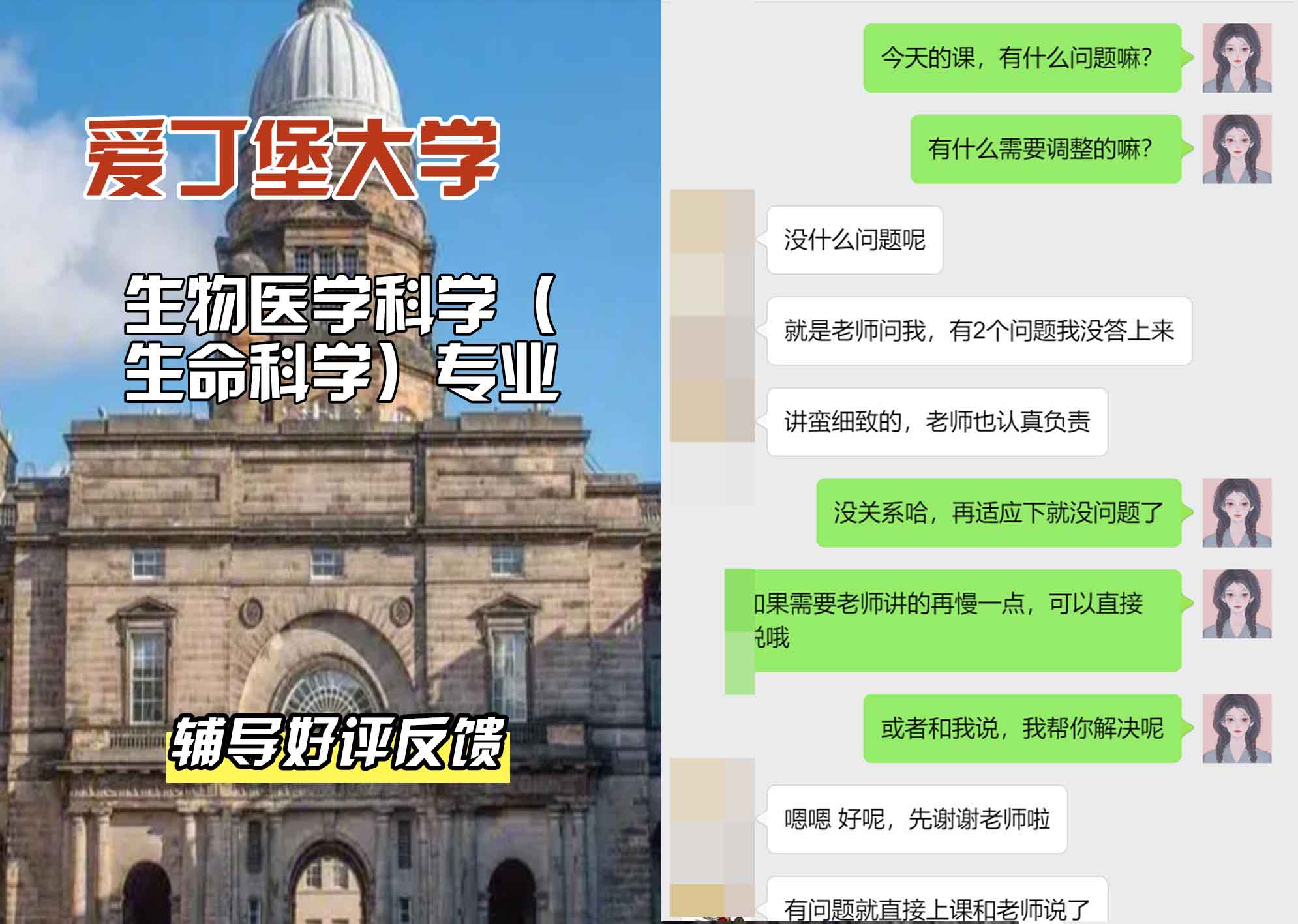 爱丁堡大学爱大生物医学科学（生命科学）辅导好评反馈
