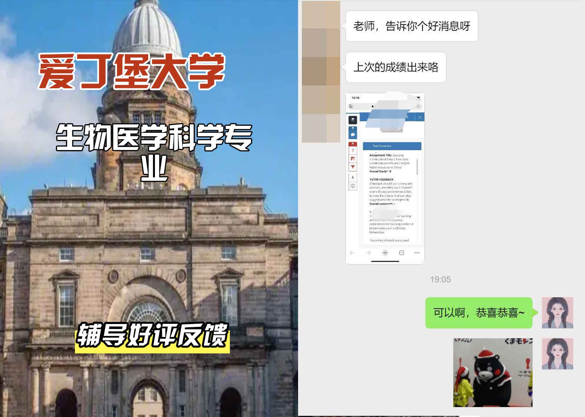 爱丁堡大学爱大生物医学科学辅导好评反馈