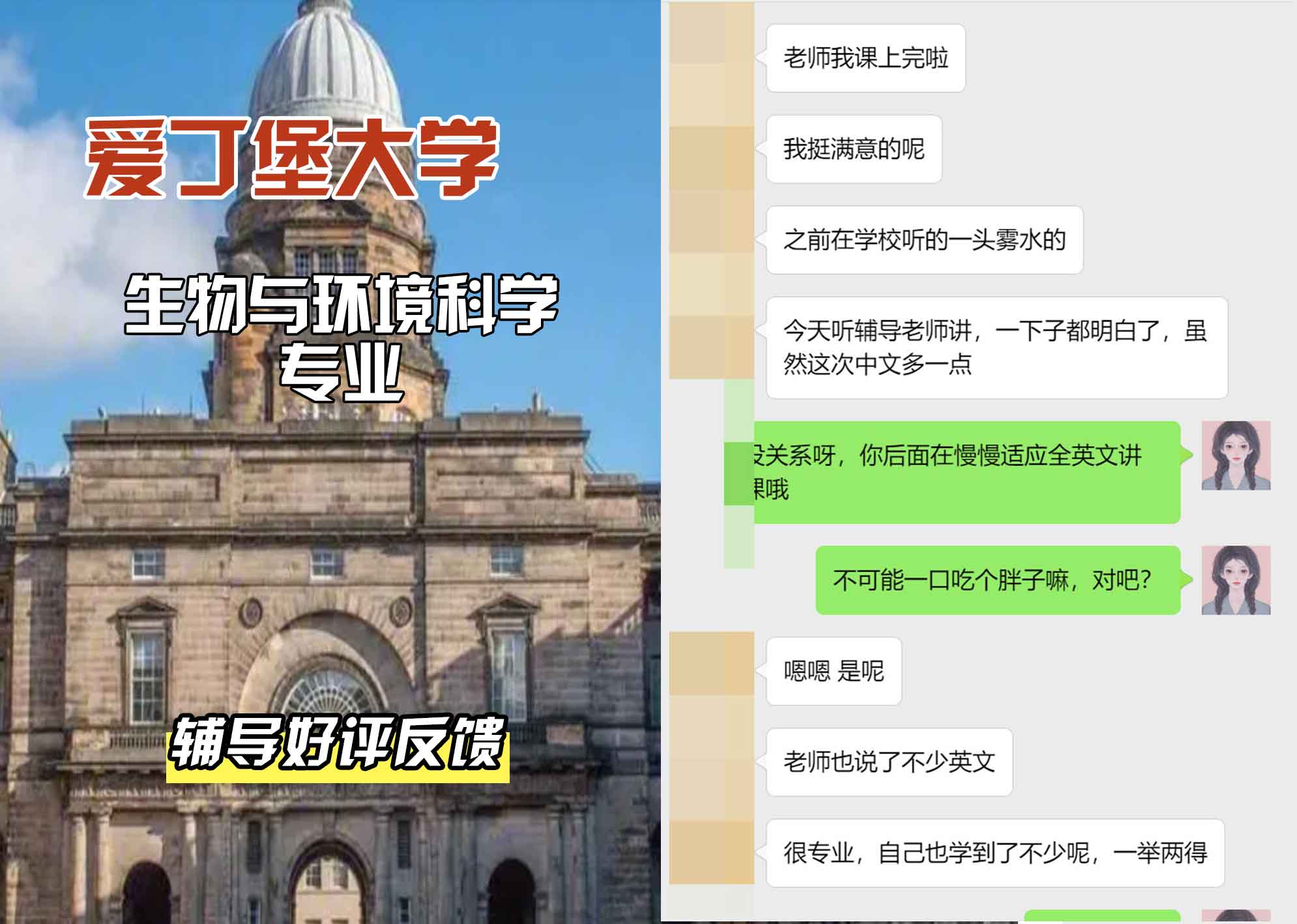 爱丁堡大学爱大生物与环境科学辅导好评反馈
