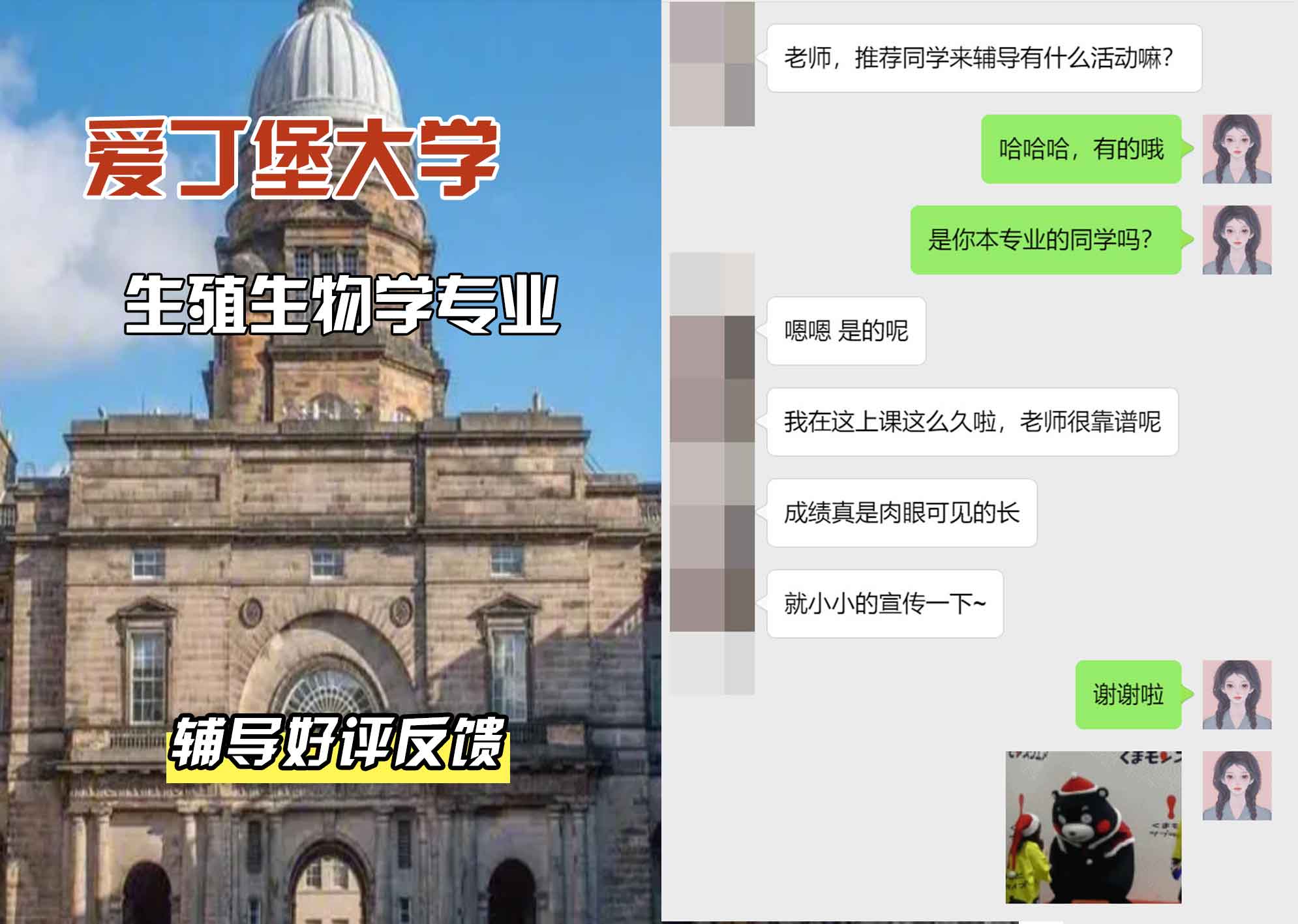 爱丁堡大学爱大生殖生物学辅导好评反馈