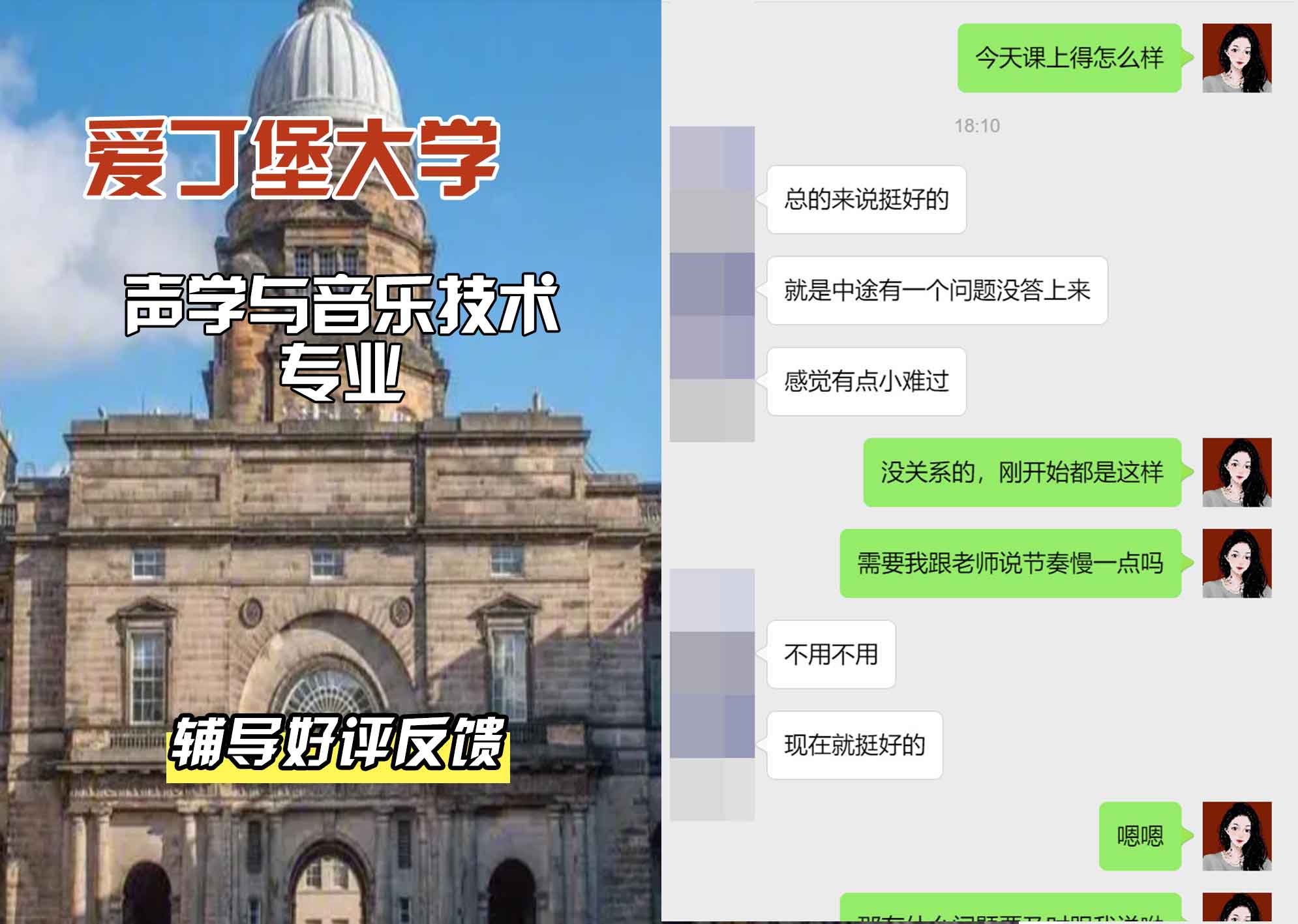 爱丁堡大学爱大声学与音乐技术辅导好评反馈