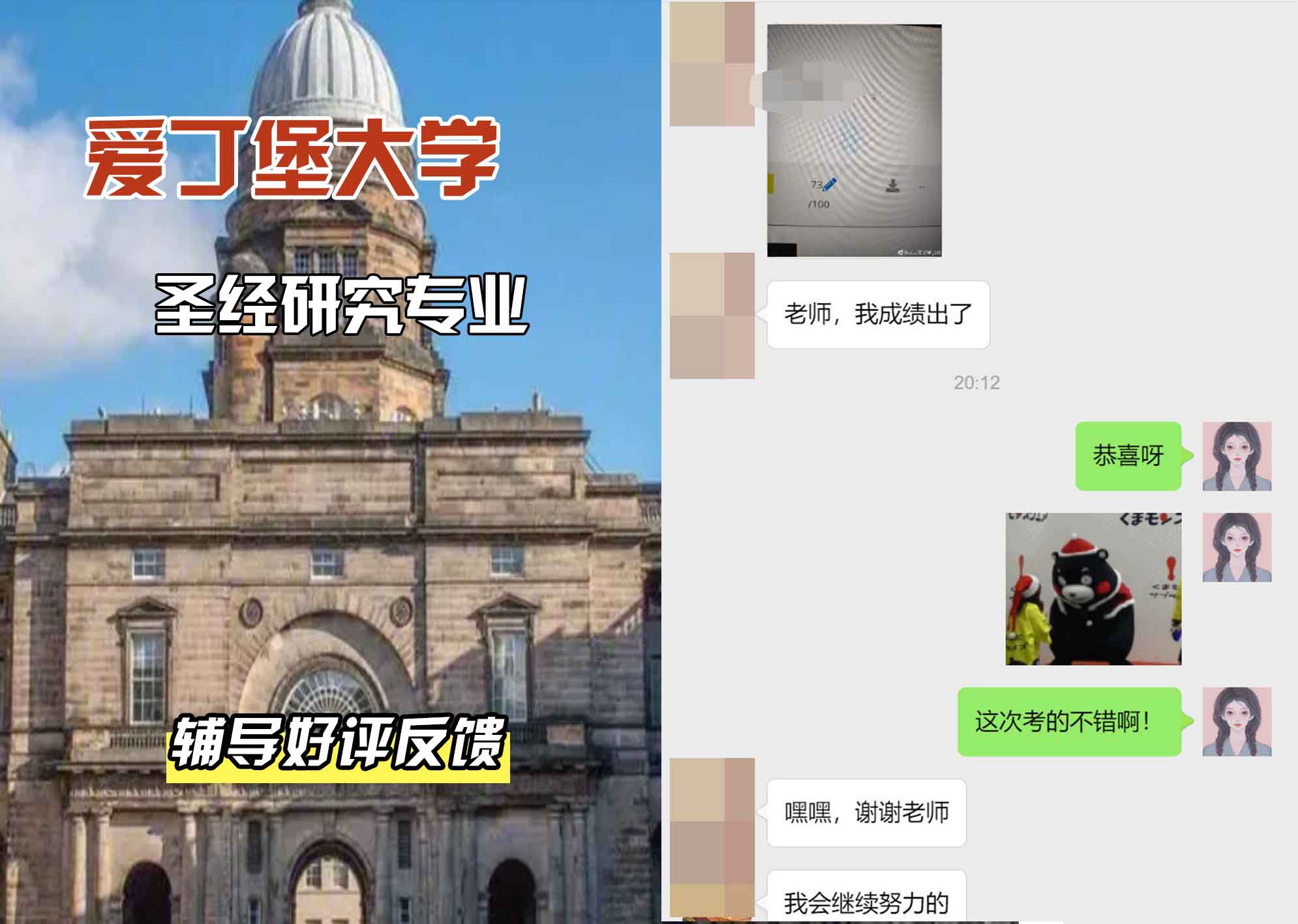 爱丁堡大学爱大圣经研究辅导好评反馈