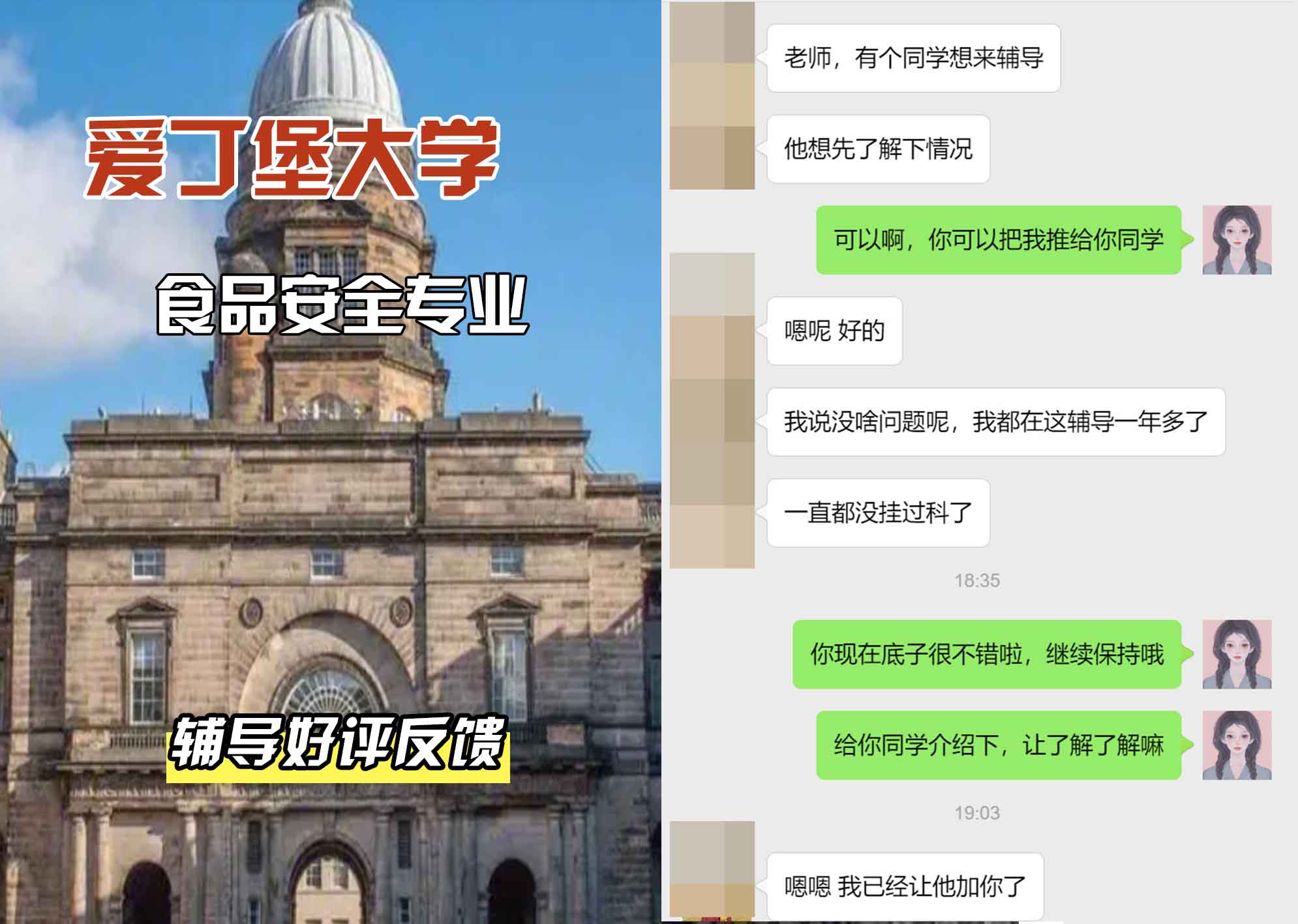爱丁堡大学爱大食品安全辅导好评反馈