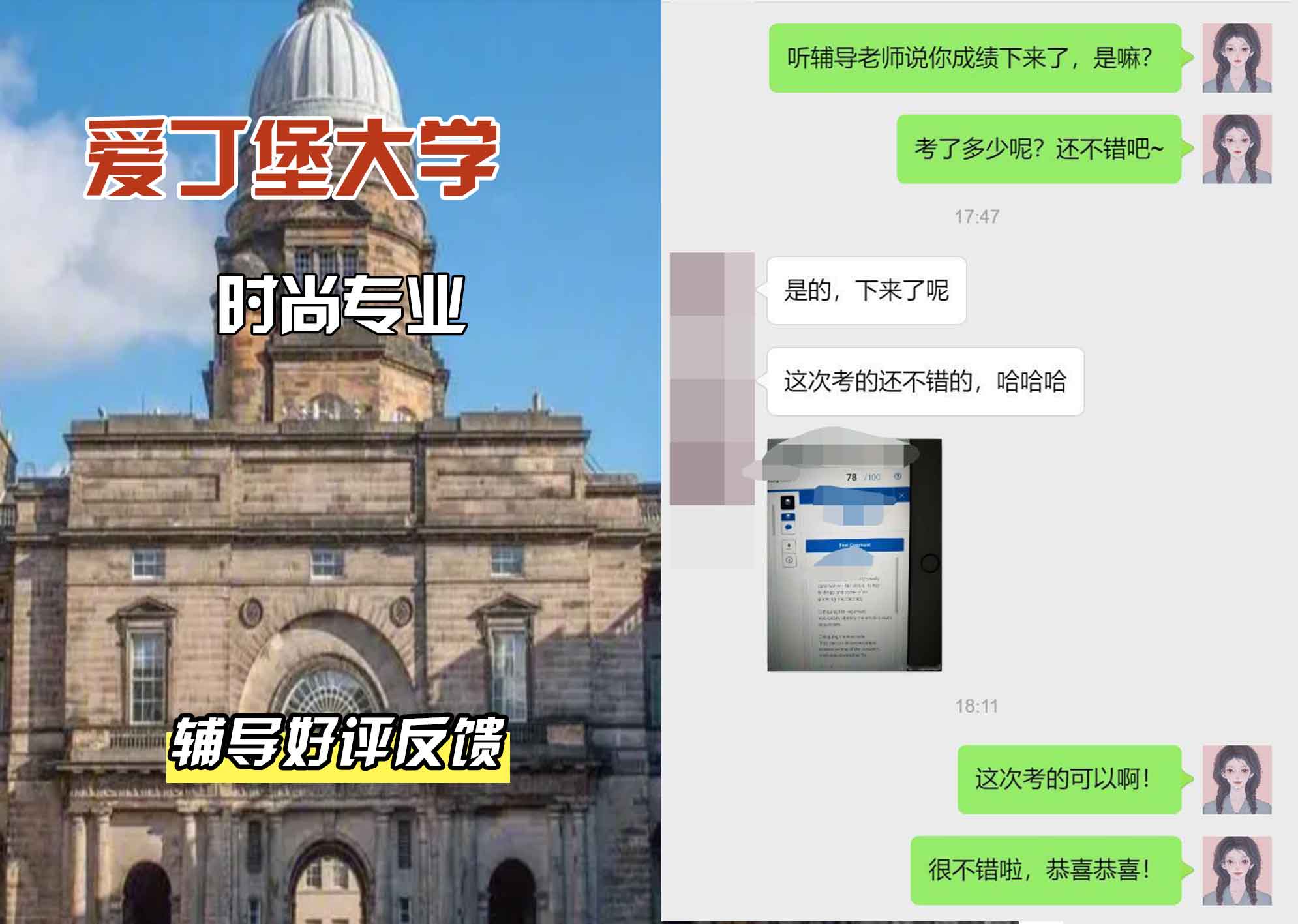 爱丁堡大学爱大时尚专业辅导好评反馈