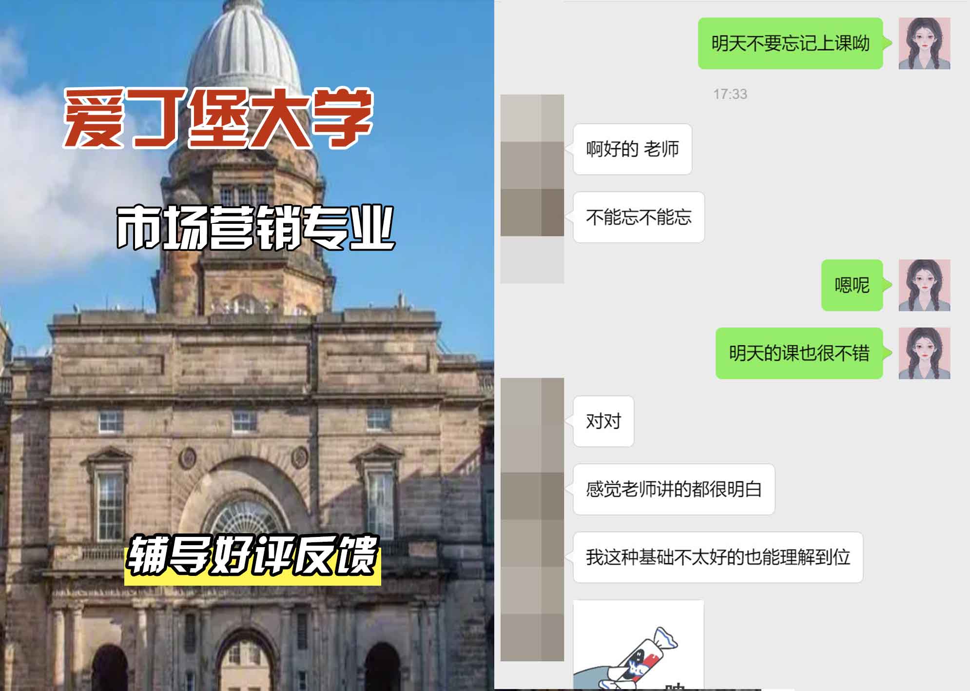 爱丁堡大学爱大市场营销辅导好评反馈