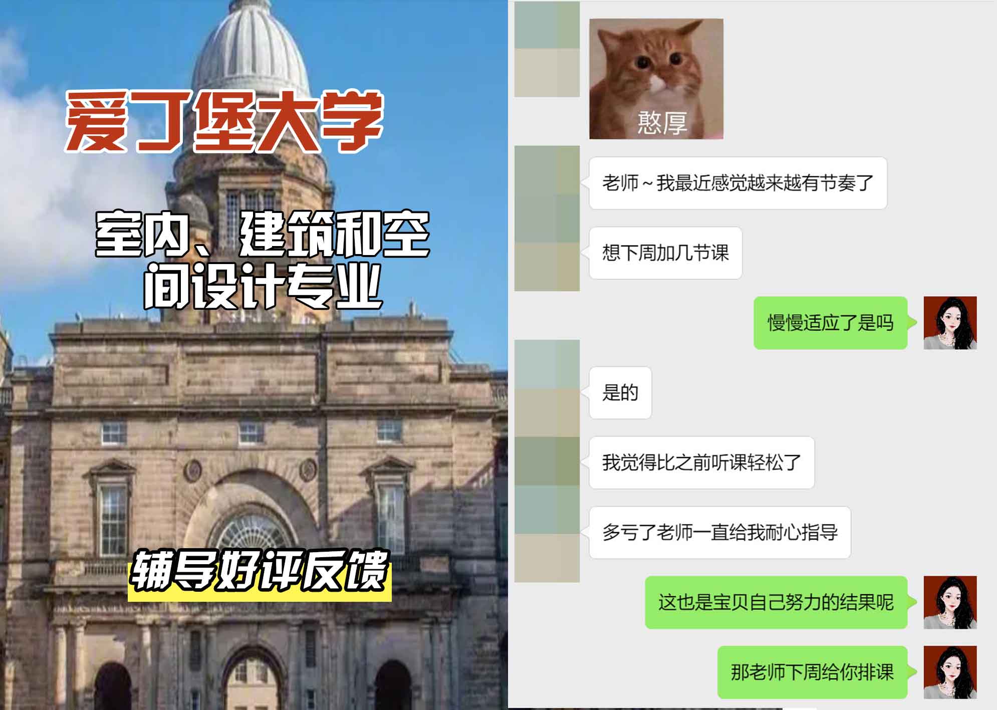 爱丁堡大学爱大室内、建筑和空间设计辅导好评反馈