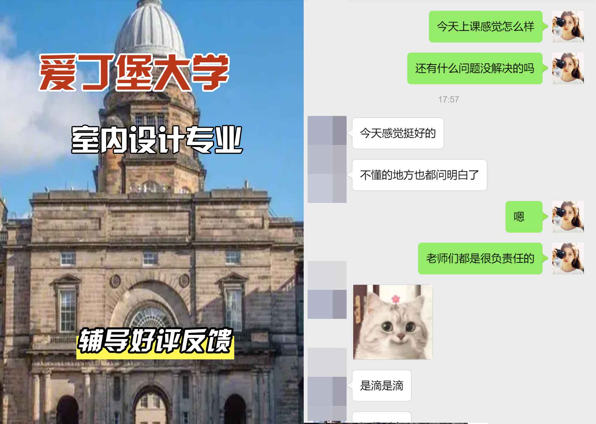 爱丁堡大学爱大室内设计辅导好评反馈