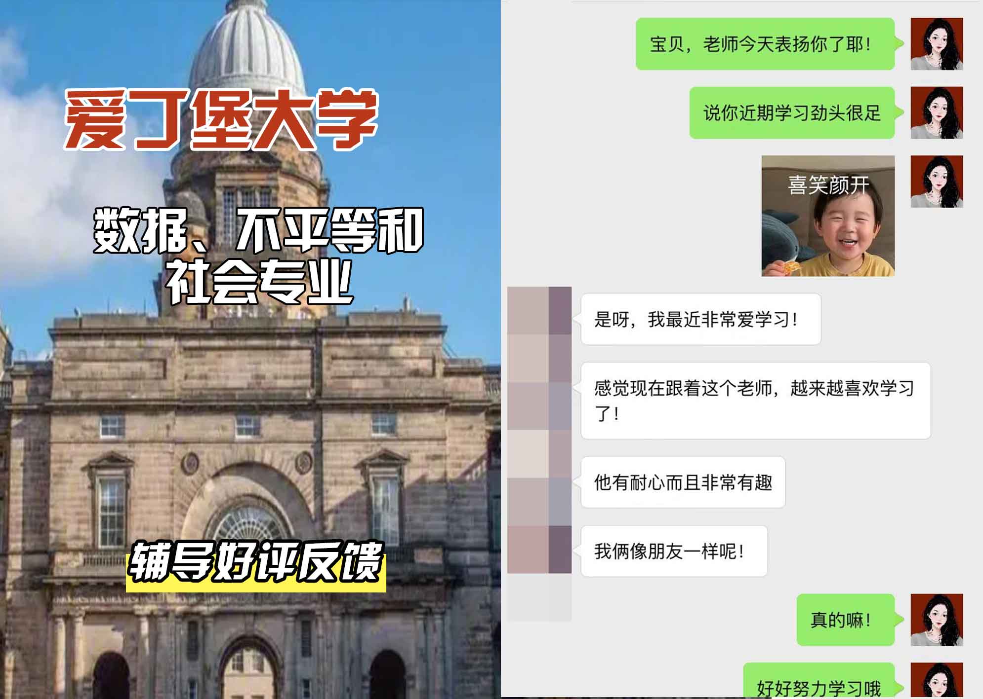 爱丁堡大学爱大数据、不平等和社会辅导好评反馈