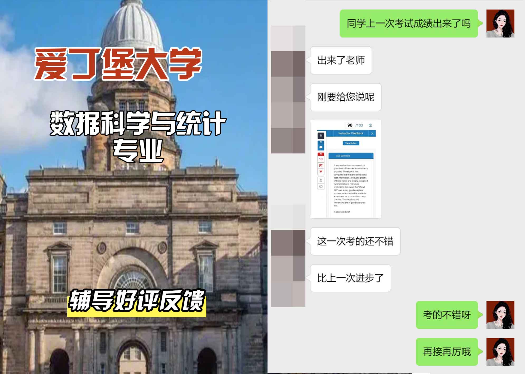 爱丁堡大学爱大数据科学与统计辅导好评反馈