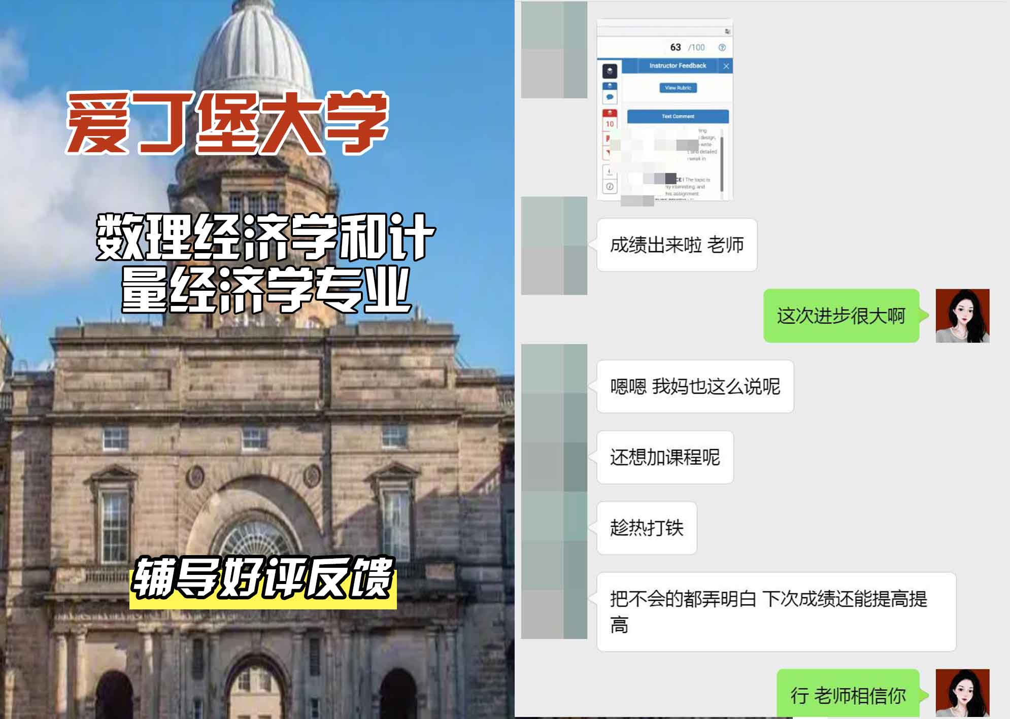 爱丁堡大学爱大数理经济学和计量经济学辅导好评反馈