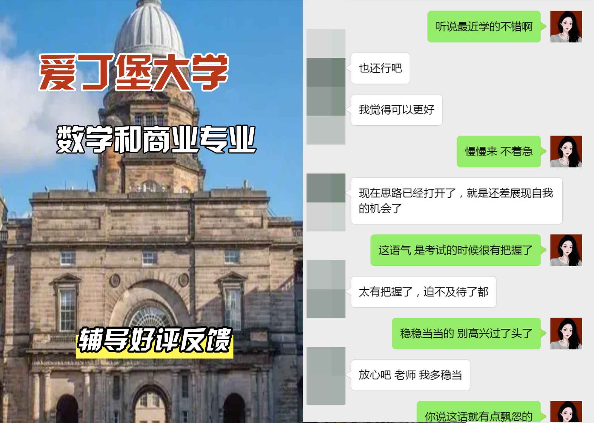 爱丁堡大学爱大数学和商业辅导好评反馈