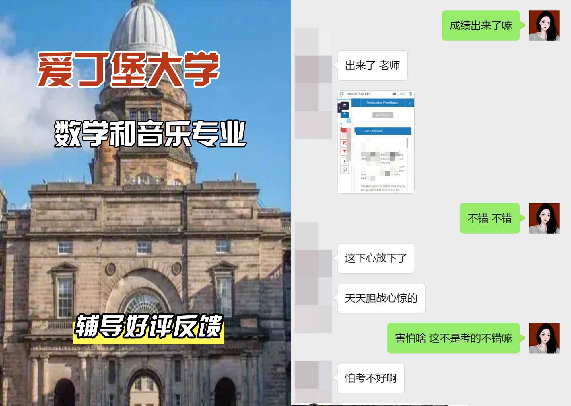 爱丁堡大学爱大数学和音乐辅导好评反馈