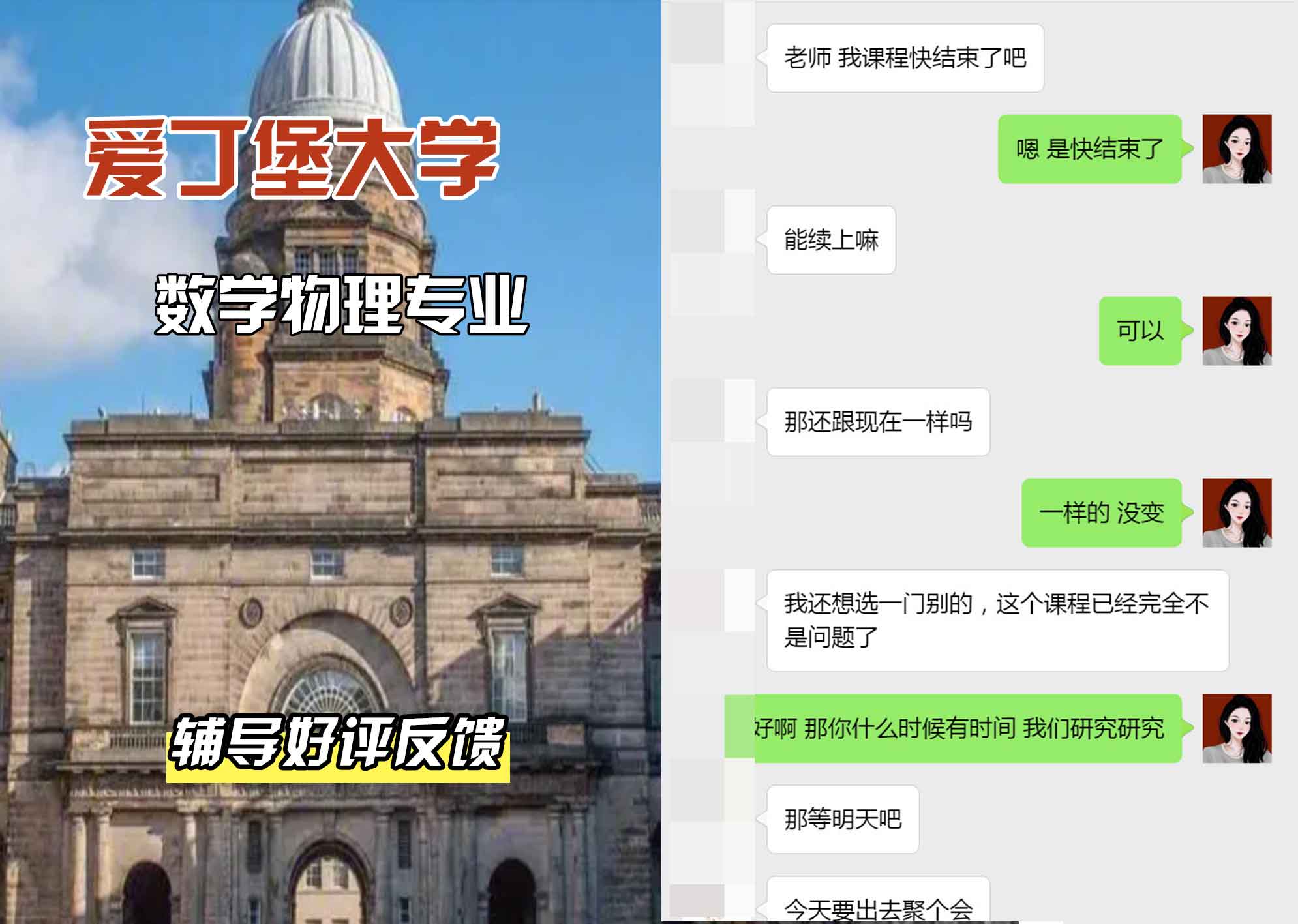 爱丁堡大学爱大数学物理辅导好评反馈