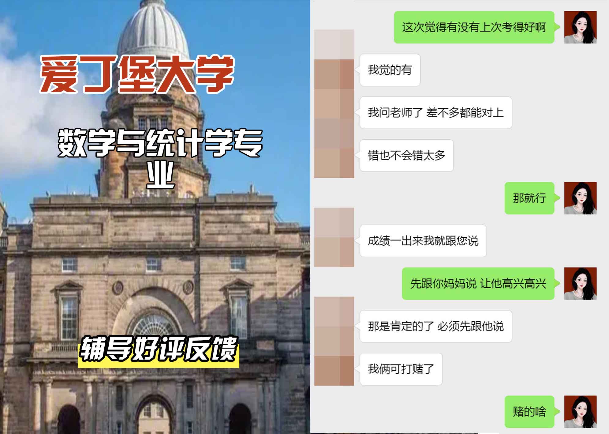 爱丁堡大学爱大数学与统计学辅导好评反馈