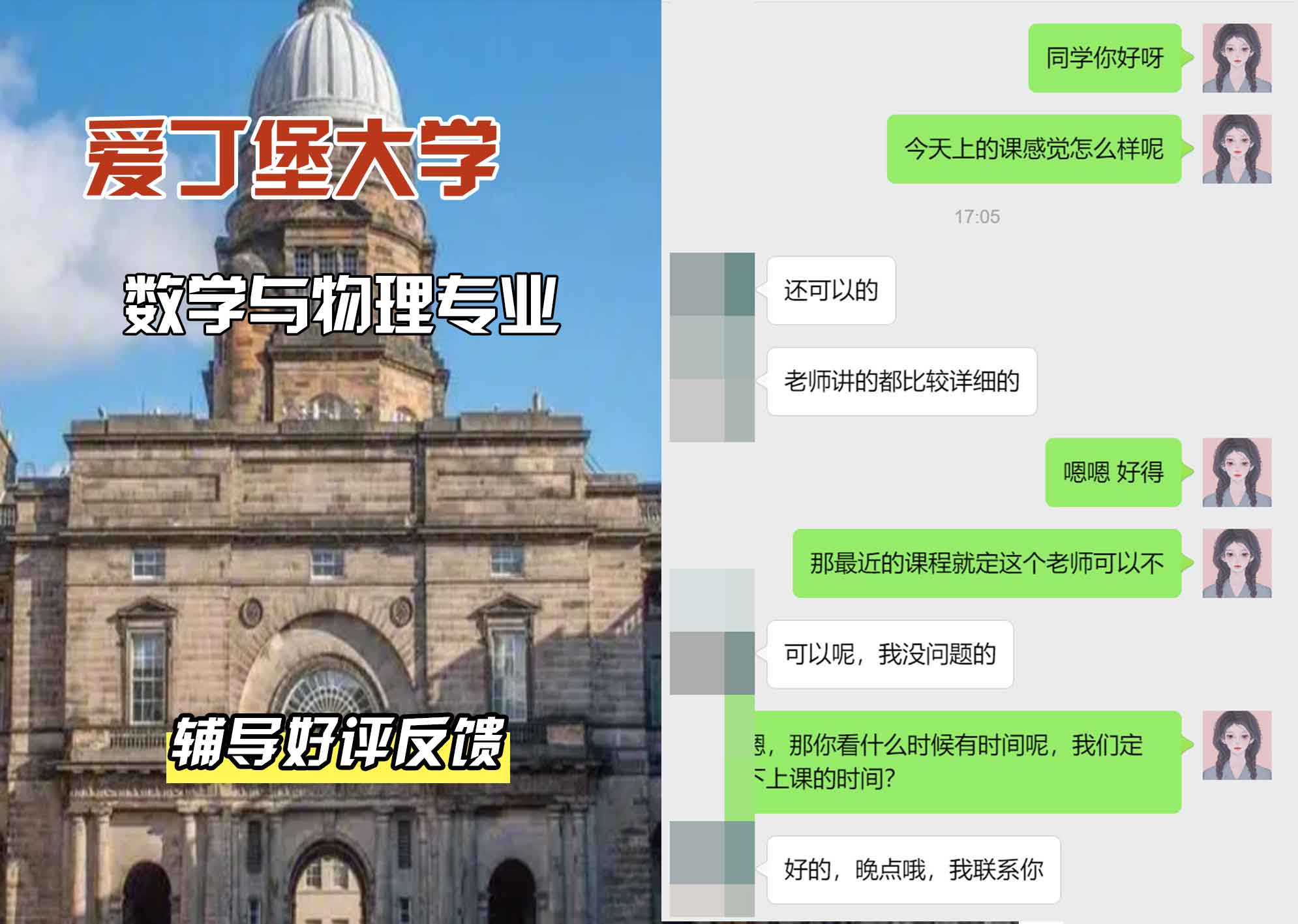 爱丁堡大学爱大数学与物理辅导好评反馈