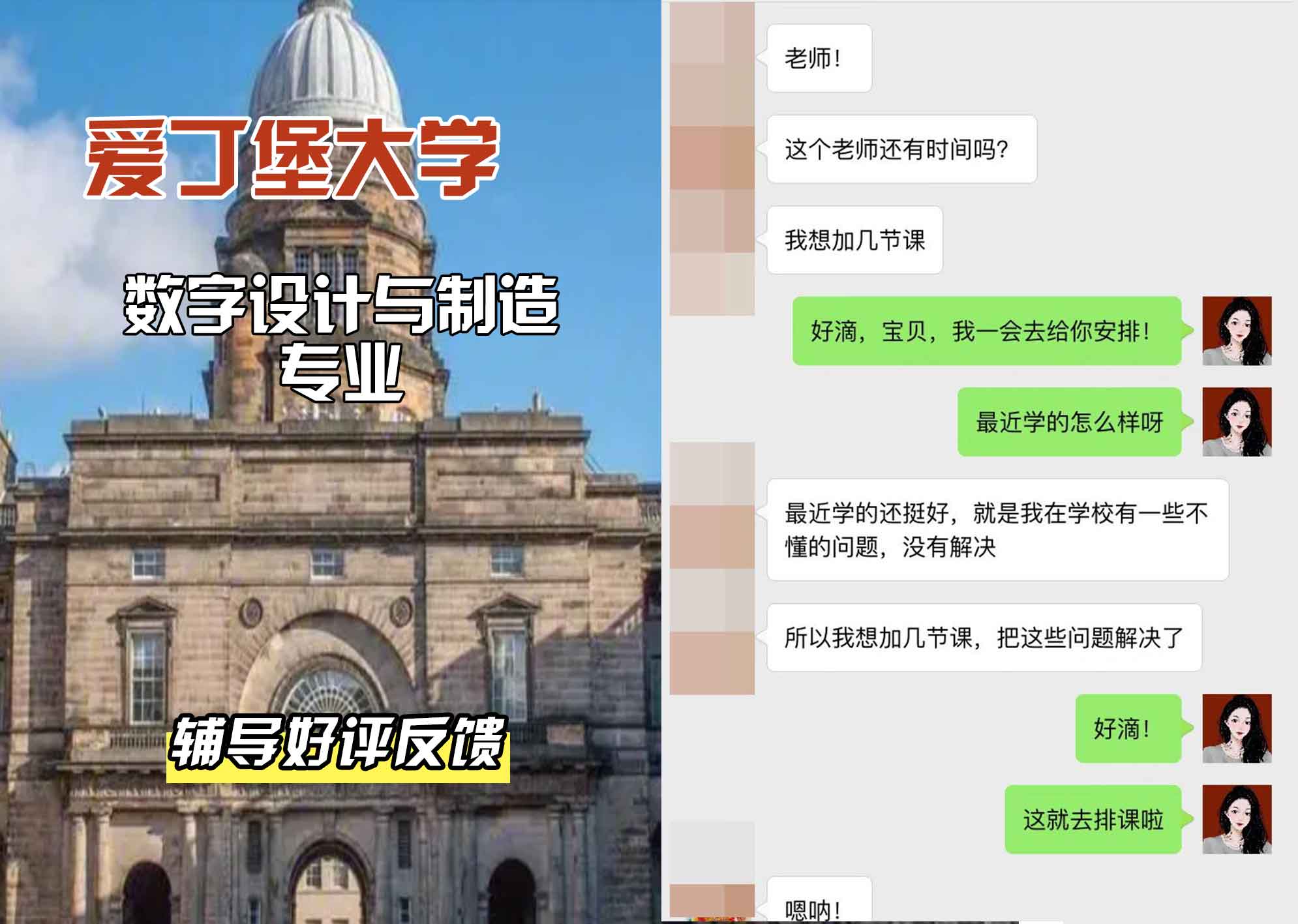 爱丁堡大学爱大数字设计与制造辅导好评反馈