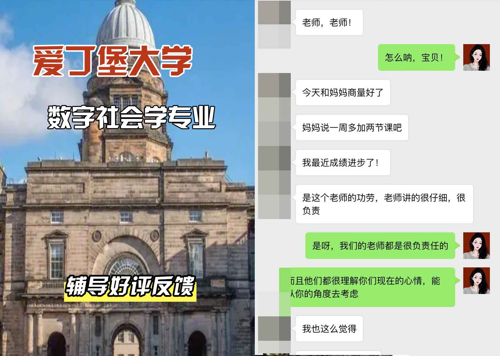 爱丁堡大学爱大数字社会学辅导好评反馈