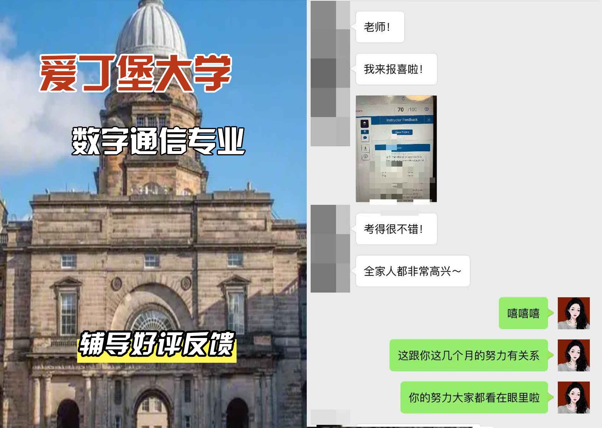 爱丁堡大学爱大数字通信辅导好评反馈
