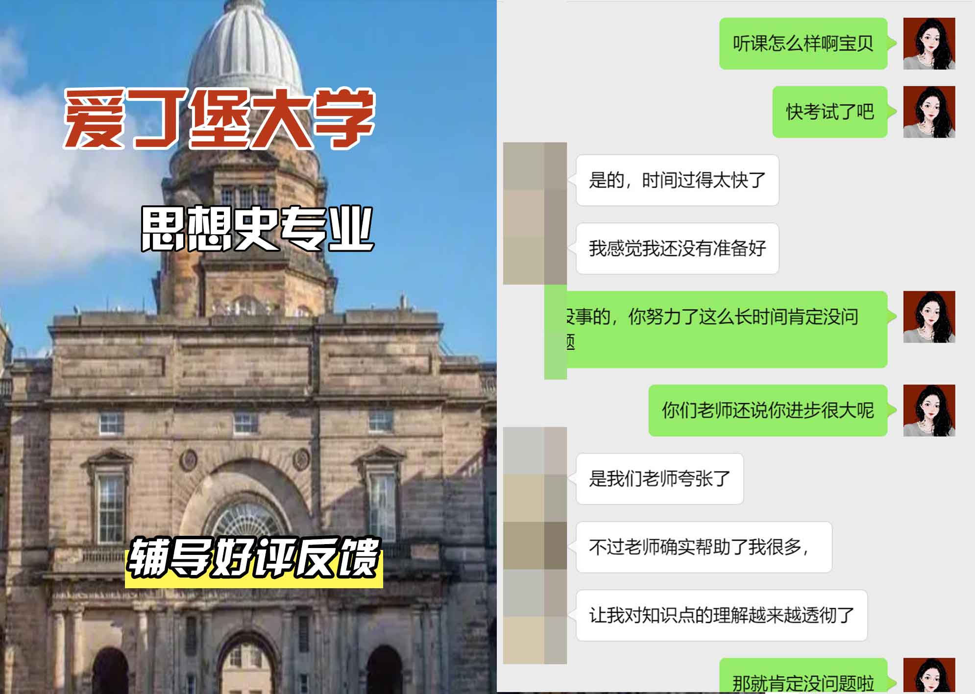 爱丁堡大学爱大思想史辅导好评反馈