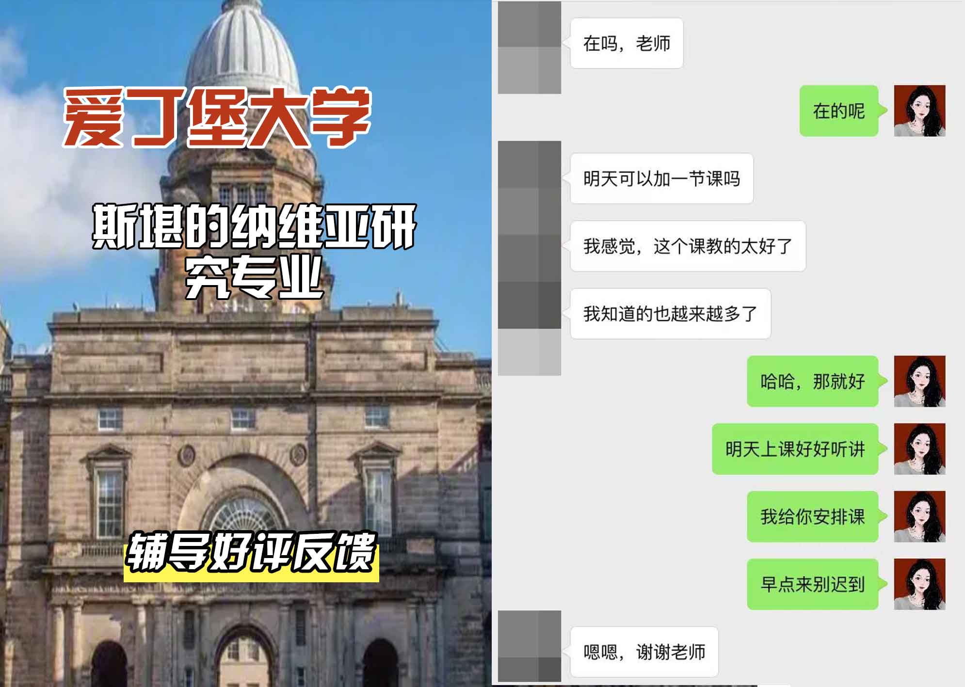 爱丁堡大学爱大斯堪的纳维亚研究辅导好评反馈
