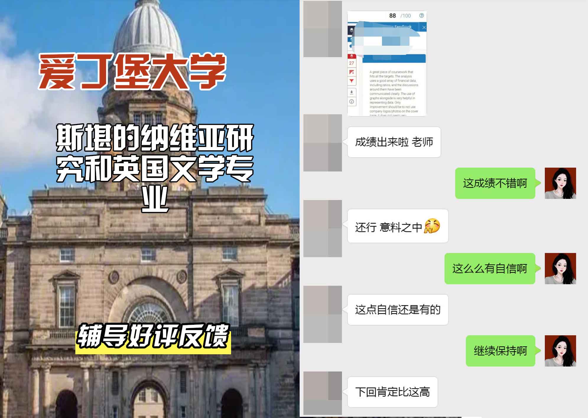 爱丁堡大学爱大斯堪的纳维亚研究和英国文学辅导好评反馈