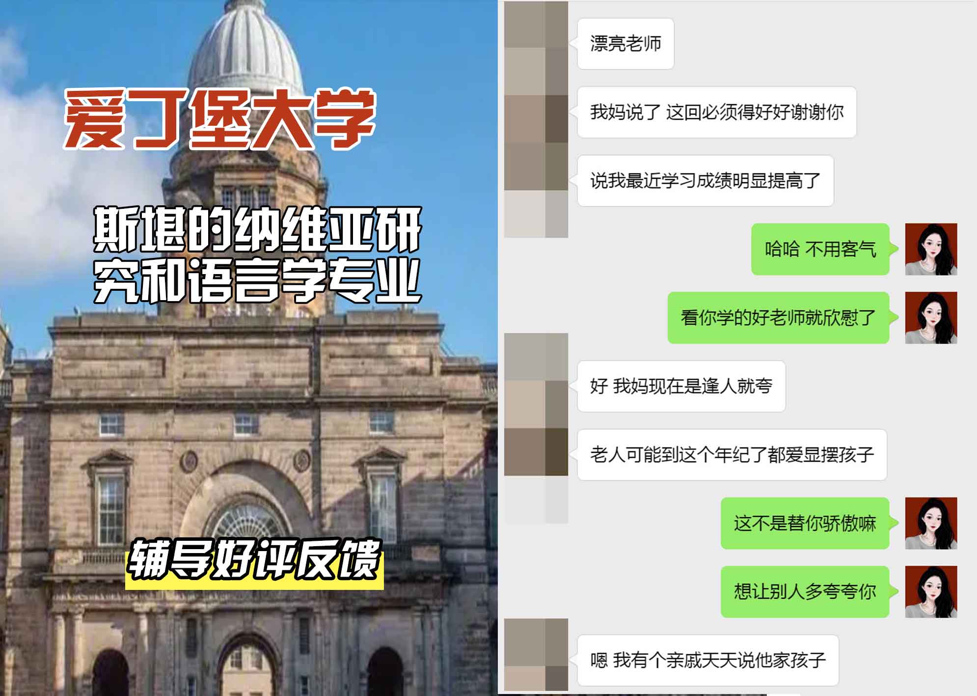 爱丁堡大学爱大斯堪的纳维亚研究和语言学辅导好评反馈