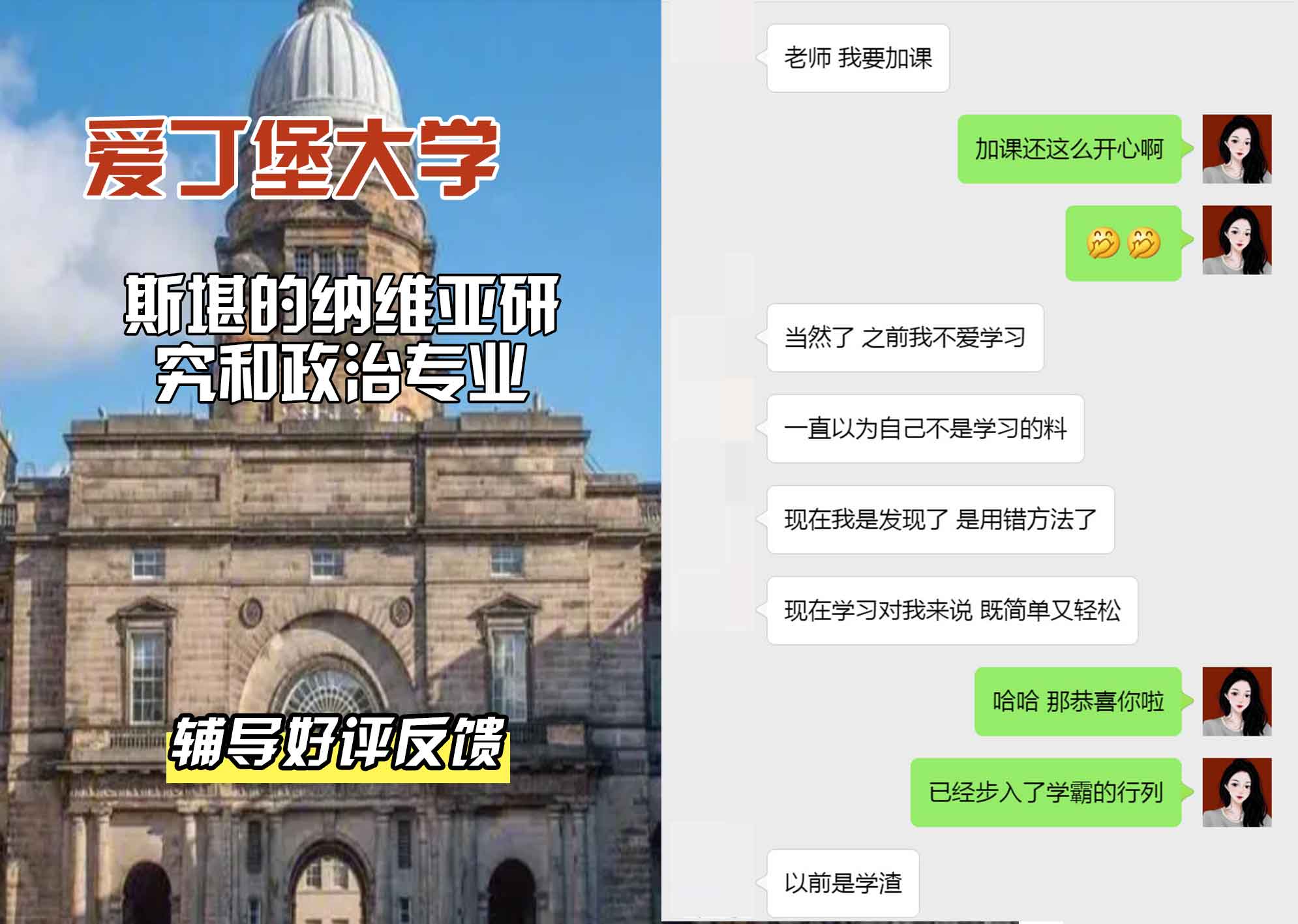 爱丁堡大学爱大斯堪的纳维亚研究和政治辅导好评反馈