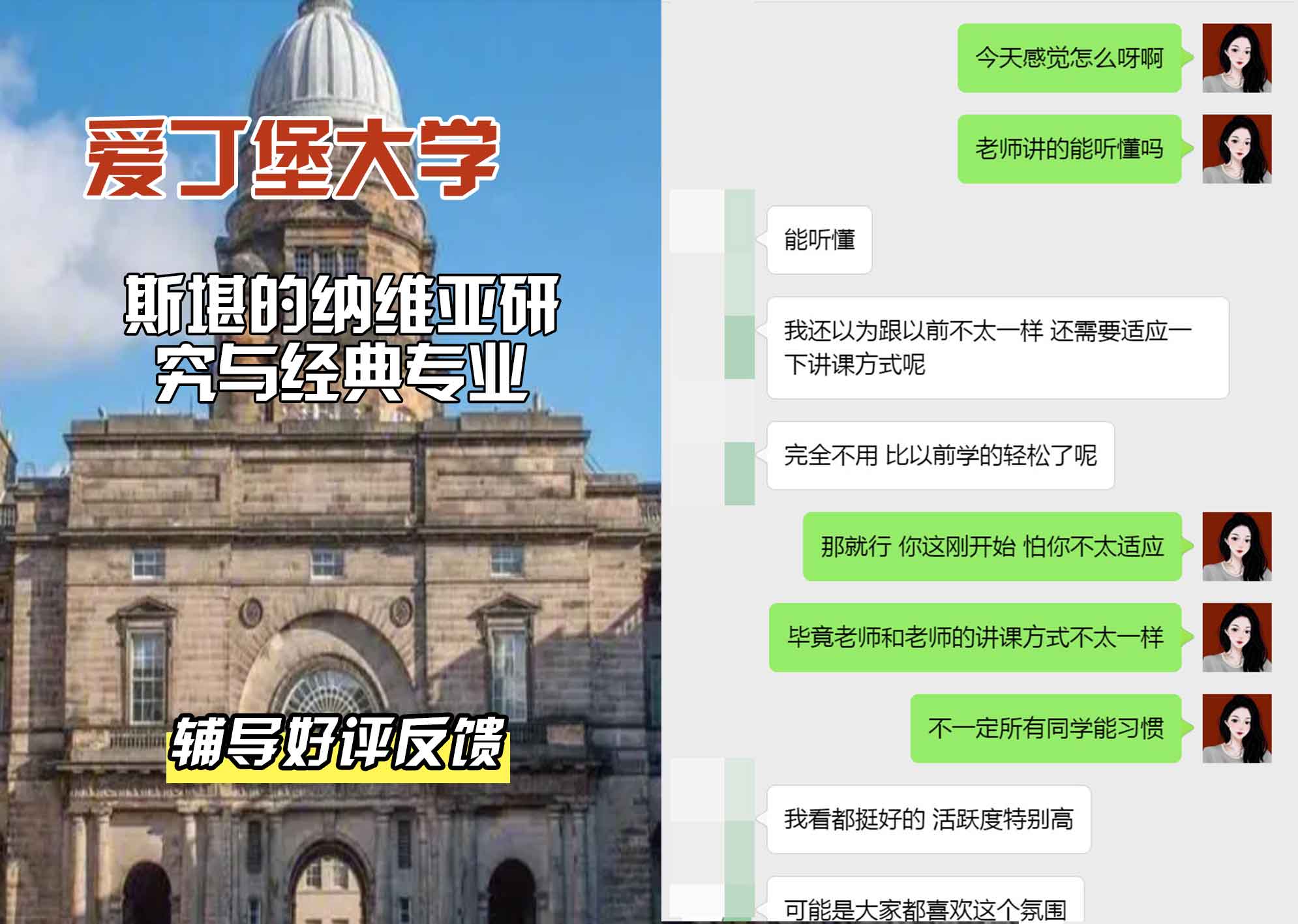 爱丁堡大学爱大斯堪的纳维亚研究与经典辅导好评反馈