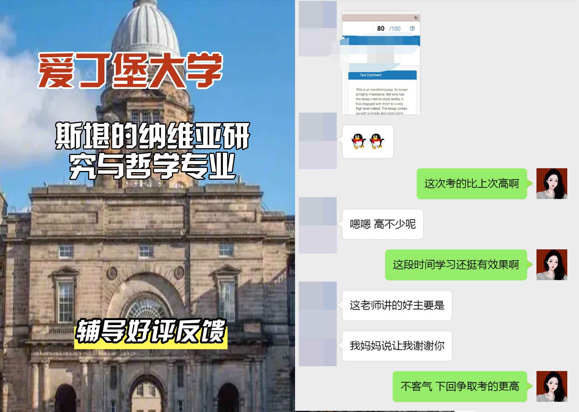 爱丁堡大学爱大斯堪的纳维亚研究与哲学辅导好评反馈