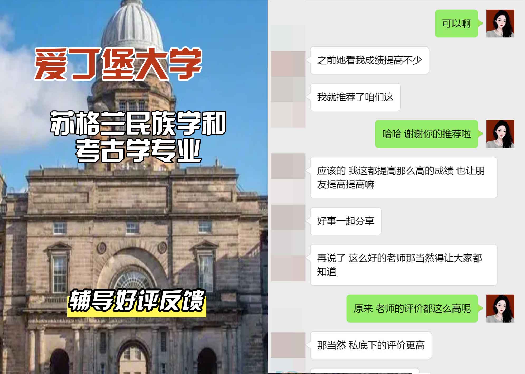爱丁堡大学爱大苏格兰民族学和考古学辅导好评反馈