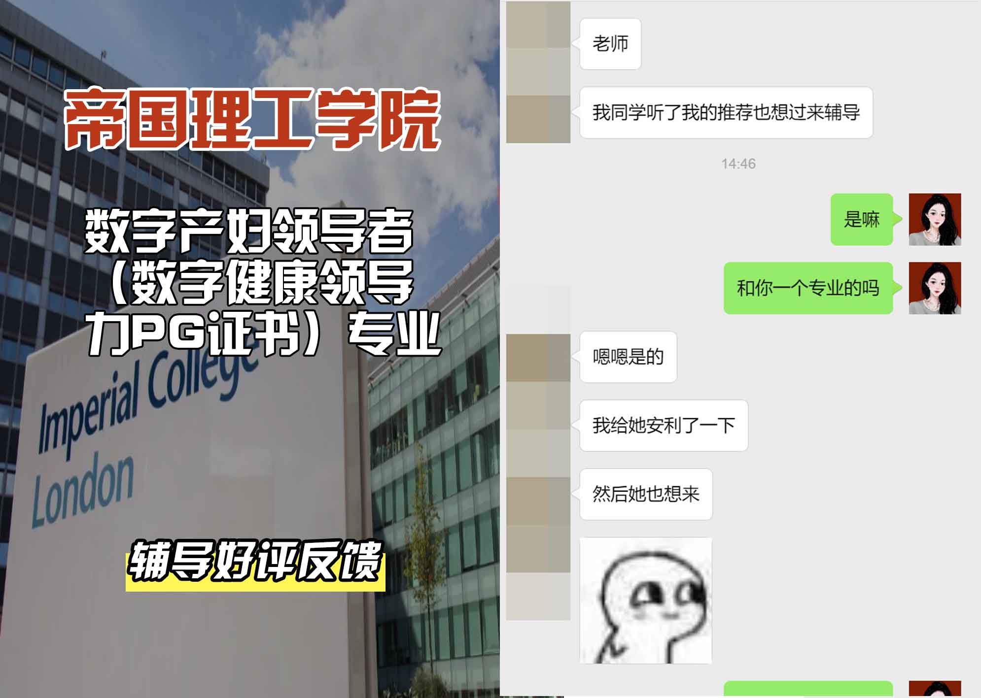 帝国理工IC数字生育领导者（数字健康领导力PG证书）辅导好评反馈