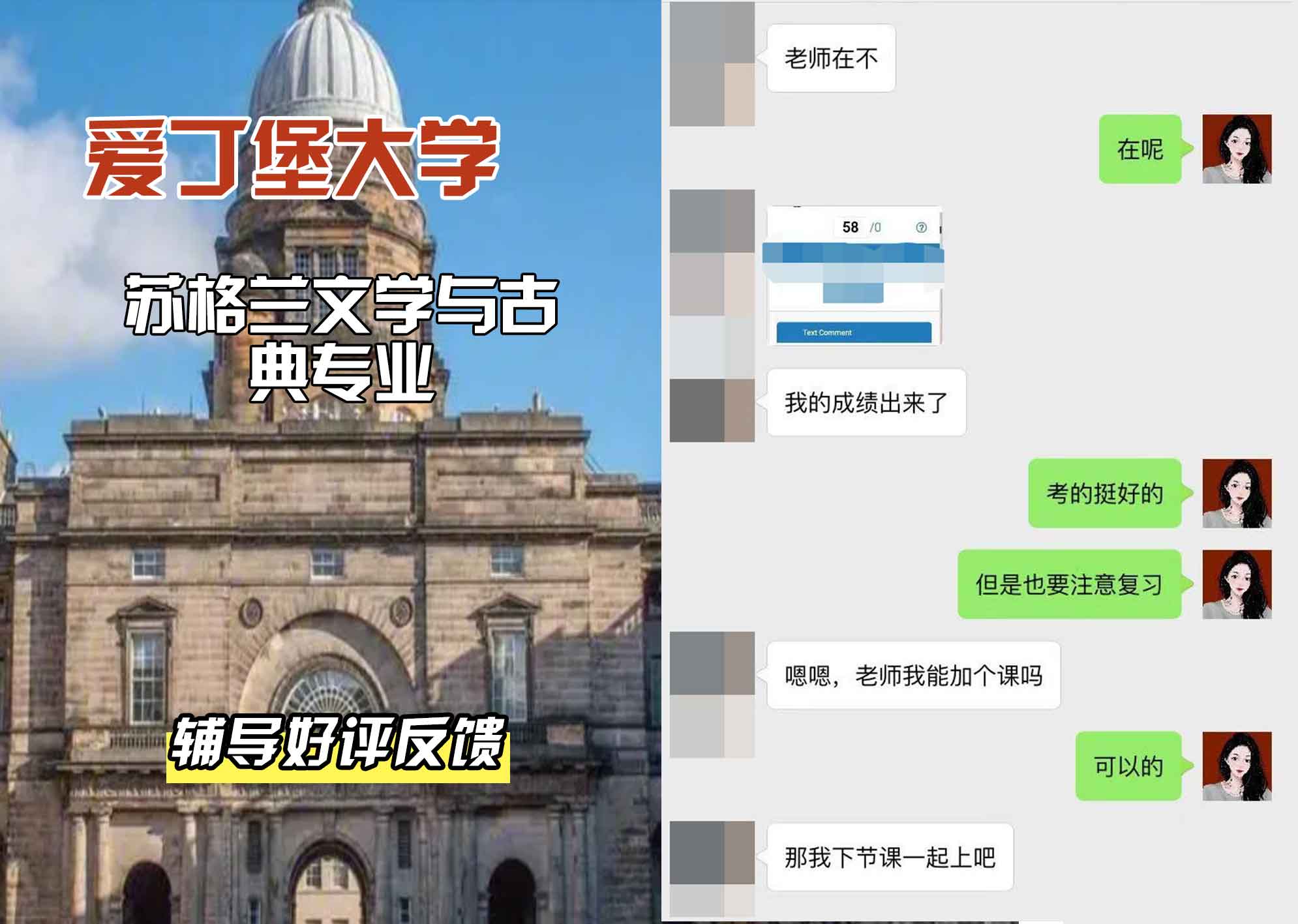 爱丁堡大学爱大苏格兰文学与古典辅导好评反馈