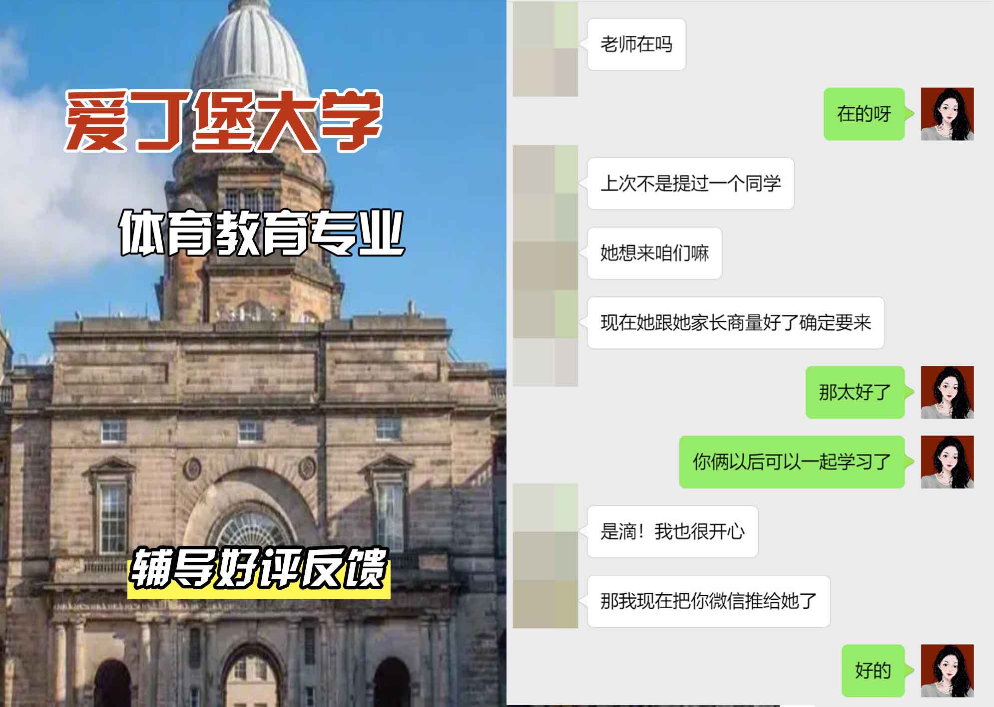 爱丁堡大学爱大体育教育辅导好评反馈