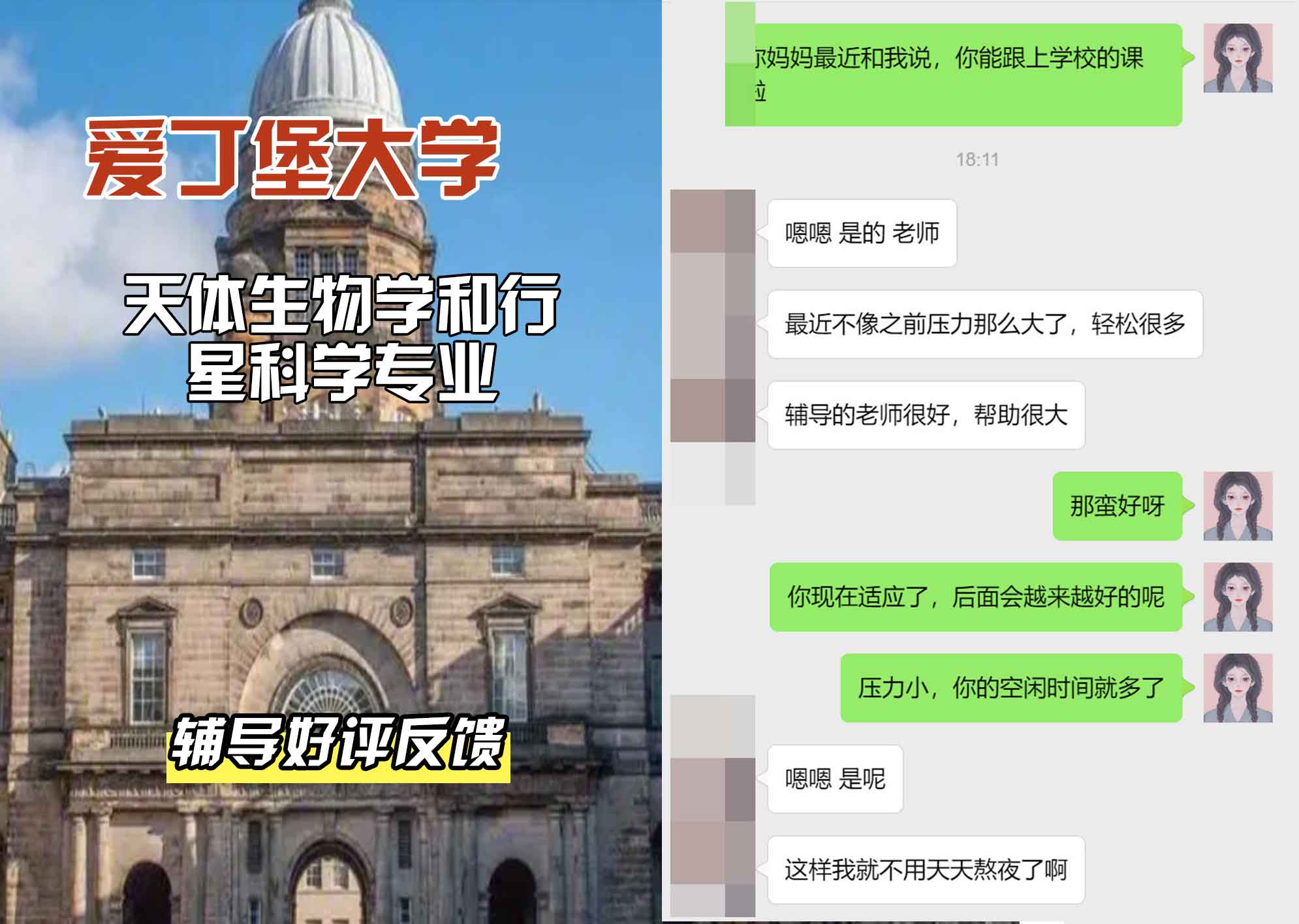 爱丁堡大学爱大天体生物学和行星科学辅导好评反馈