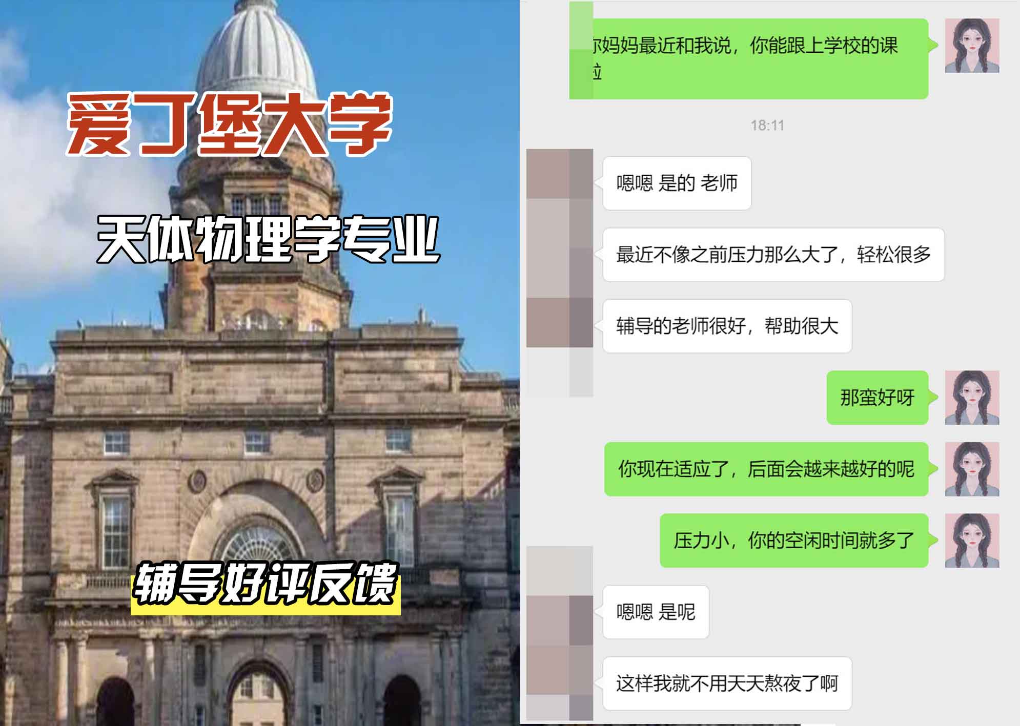 爱丁堡大学爱大天体物理学辅导好评反馈