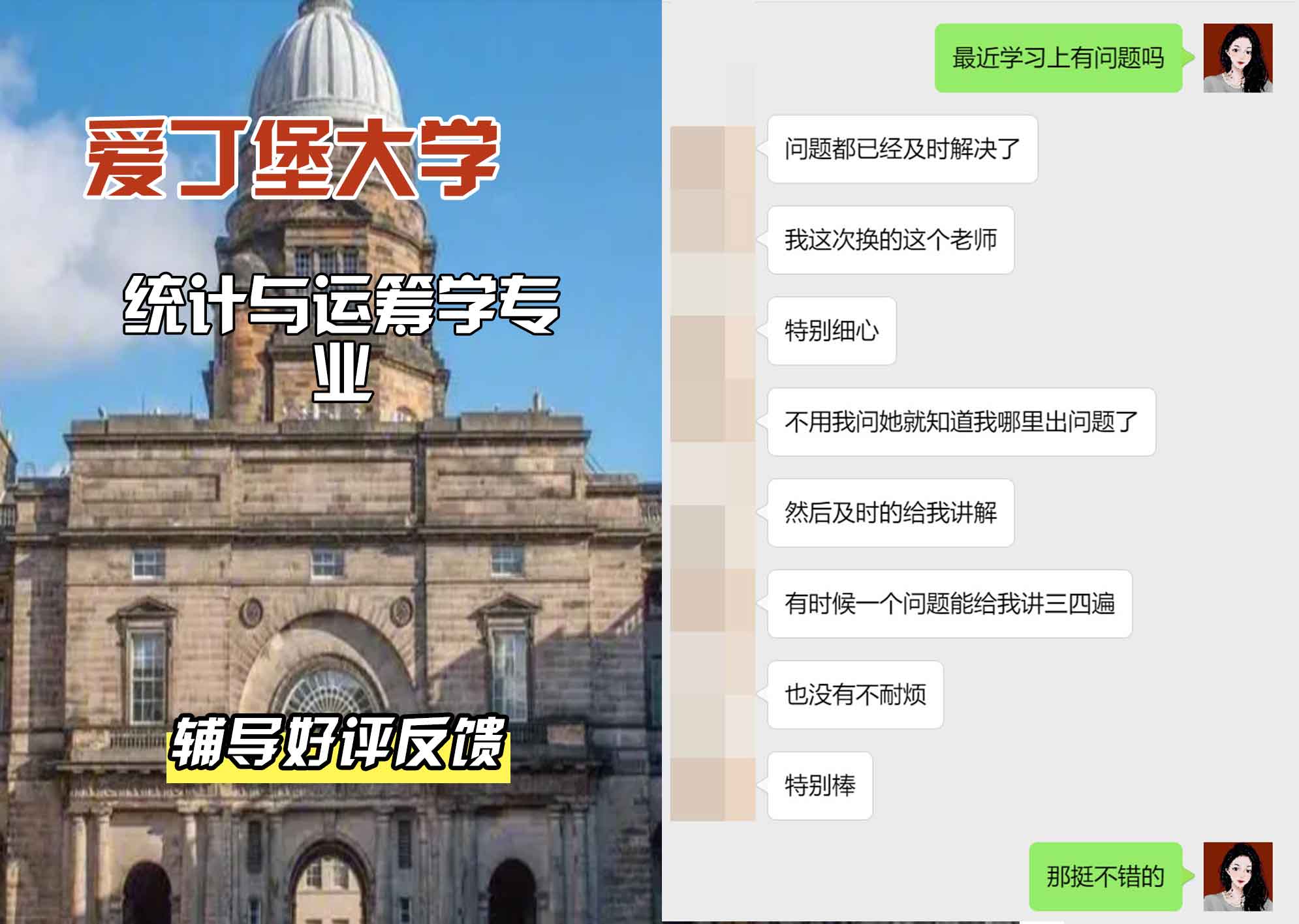 爱丁堡大学爱大统计与运筹学辅导好评反馈