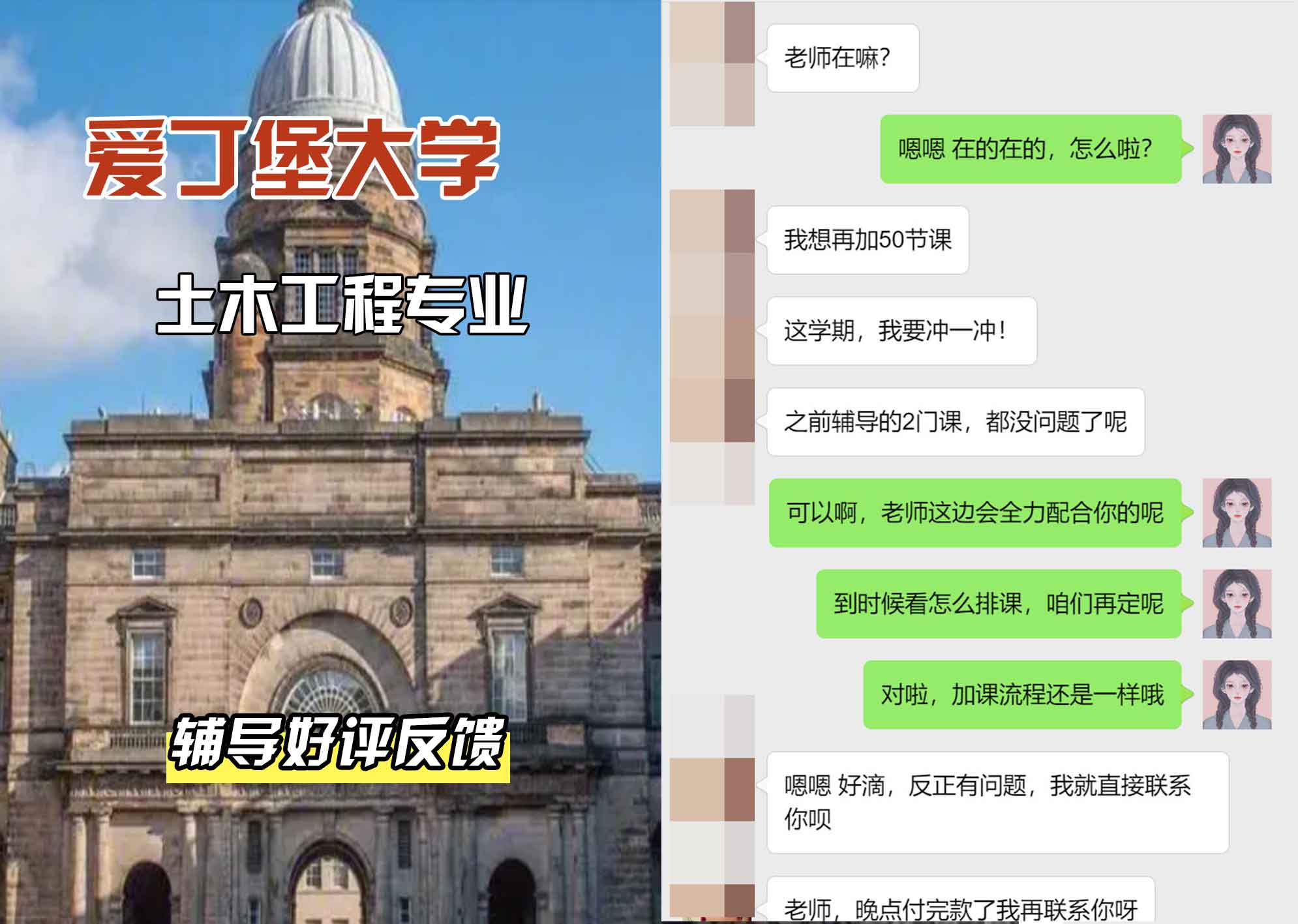 爱丁堡大学爱大土木工程辅导好评反馈